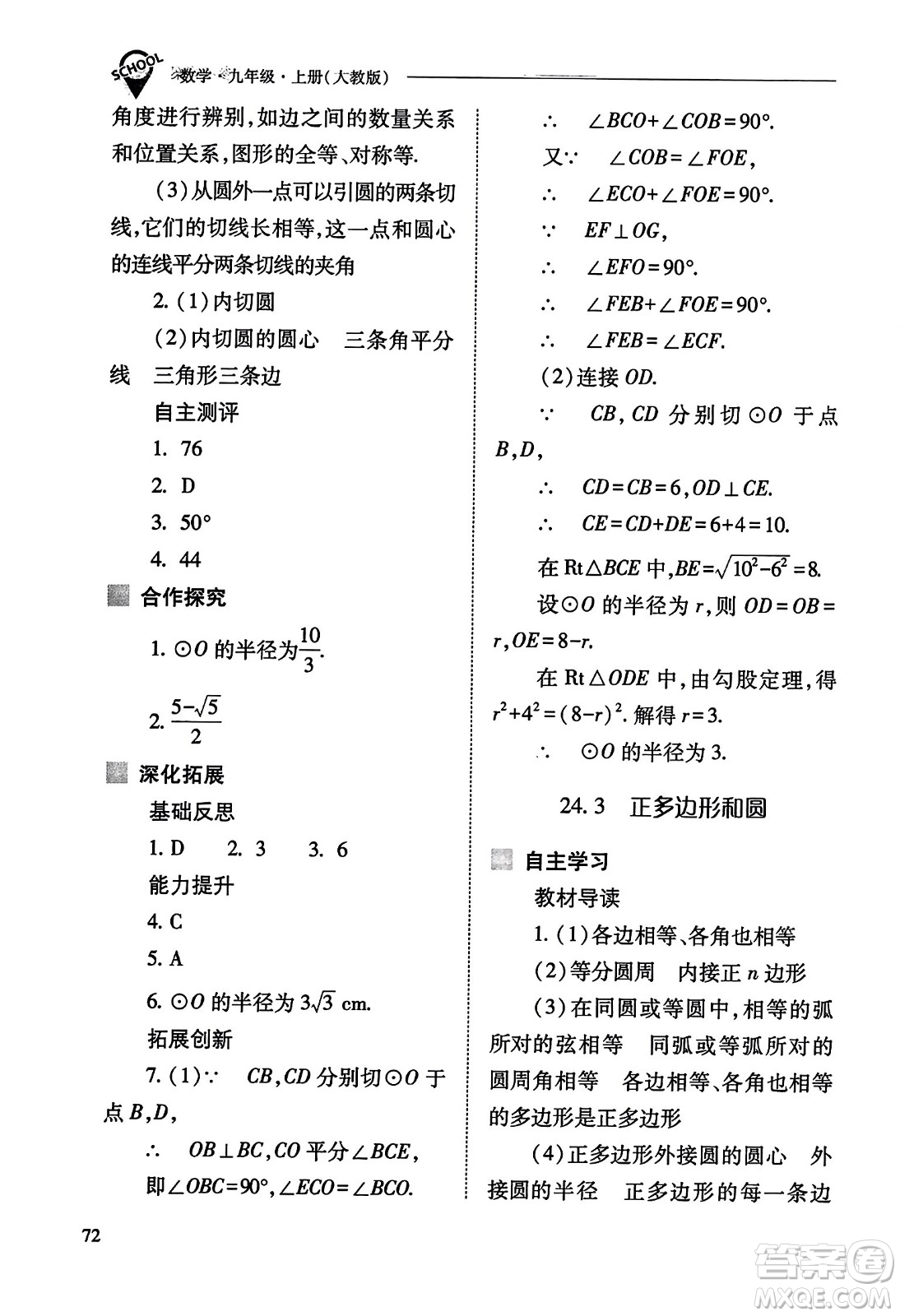 山西教育出版社2023年秋新課程問題解決導(dǎo)學(xué)方案九年級(jí)數(shù)學(xué)上冊(cè)人教版答案