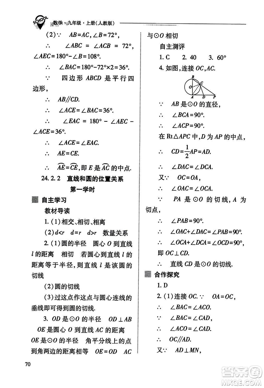 山西教育出版社2023年秋新課程問題解決導(dǎo)學(xué)方案九年級(jí)數(shù)學(xué)上冊(cè)人教版答案