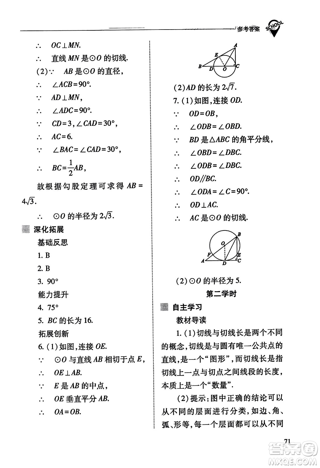 山西教育出版社2023年秋新課程問題解決導(dǎo)學(xué)方案九年級(jí)數(shù)學(xué)上冊(cè)人教版答案