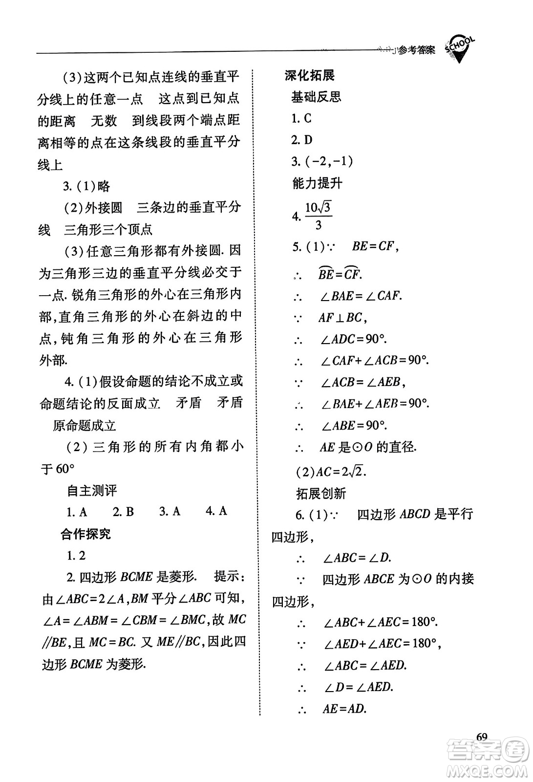 山西教育出版社2023年秋新課程問題解決導(dǎo)學(xué)方案九年級(jí)數(shù)學(xué)上冊(cè)人教版答案