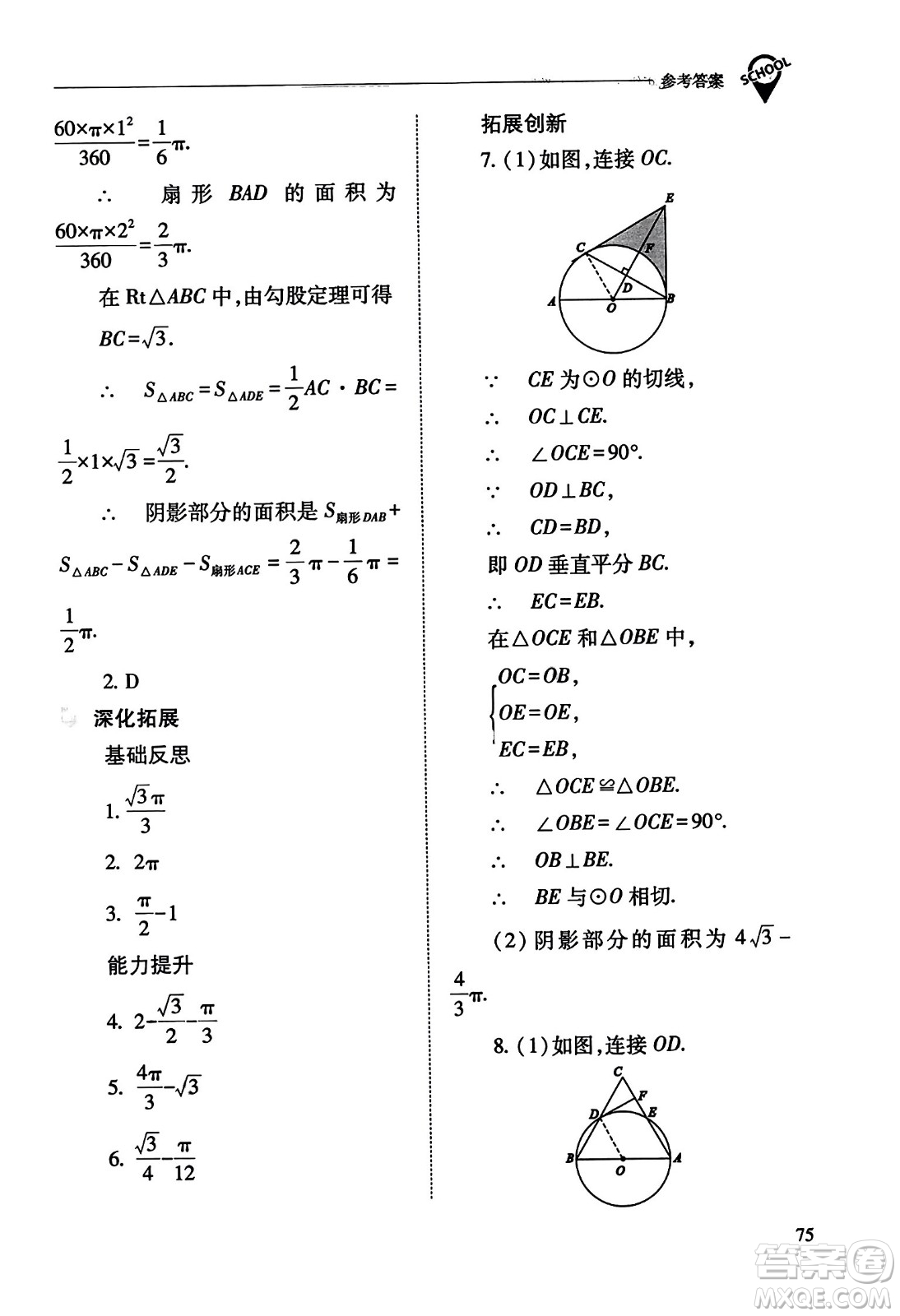 山西教育出版社2023年秋新課程問題解決導(dǎo)學(xué)方案九年級(jí)數(shù)學(xué)上冊(cè)人教版答案