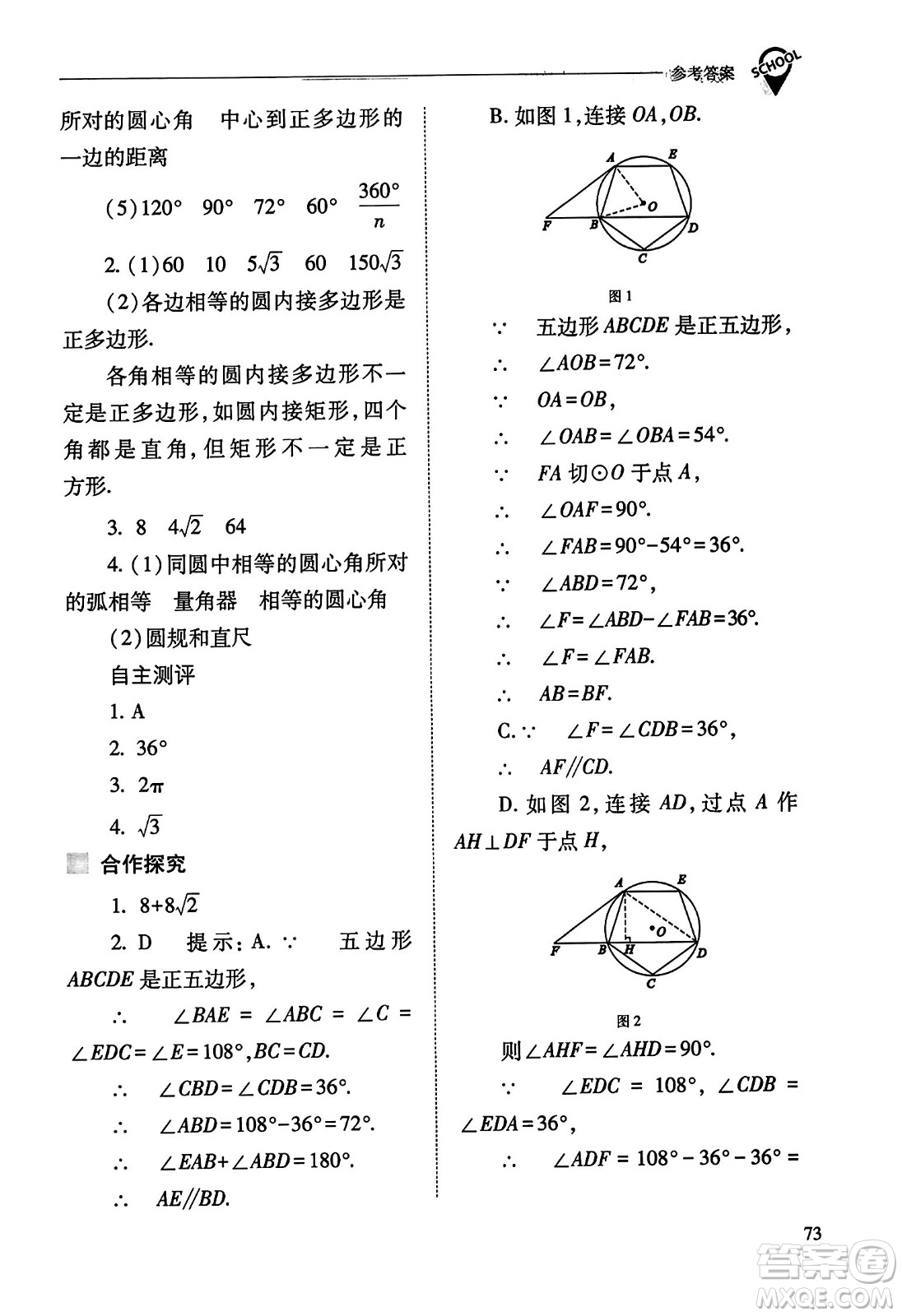 山西教育出版社2023年秋新課程問題解決導(dǎo)學(xué)方案九年級(jí)數(shù)學(xué)上冊(cè)人教版答案