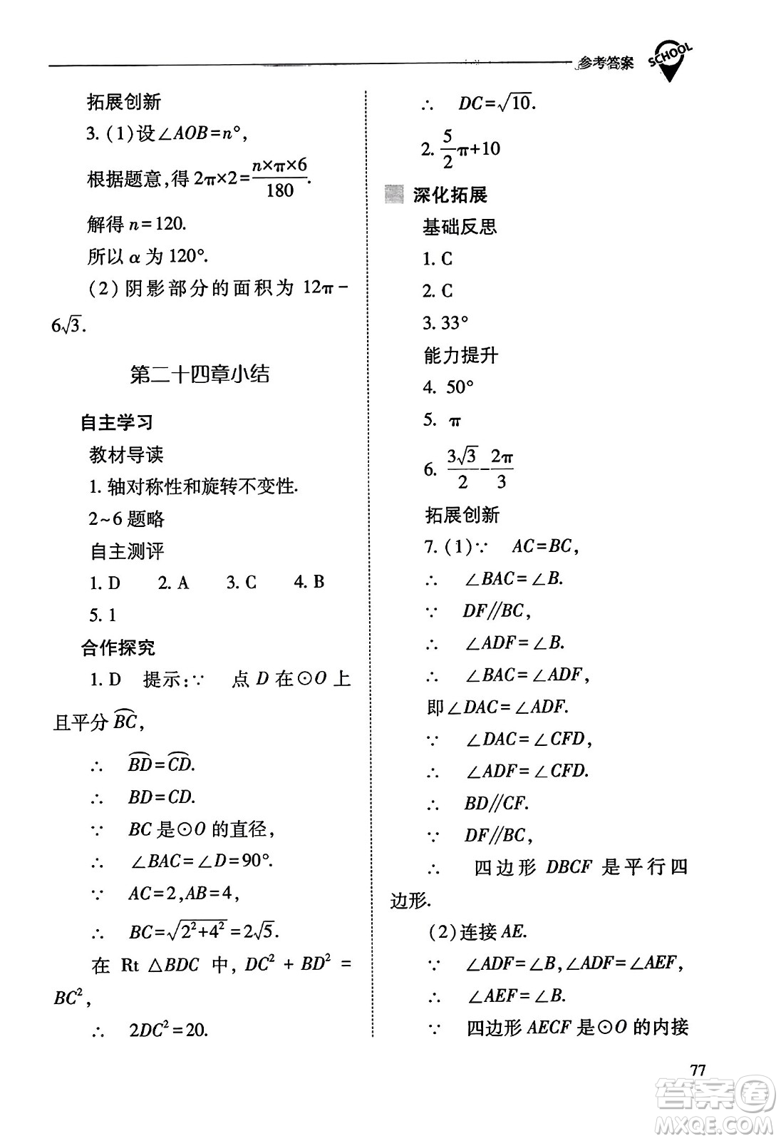 山西教育出版社2023年秋新課程問題解決導(dǎo)學(xué)方案九年級(jí)數(shù)學(xué)上冊(cè)人教版答案