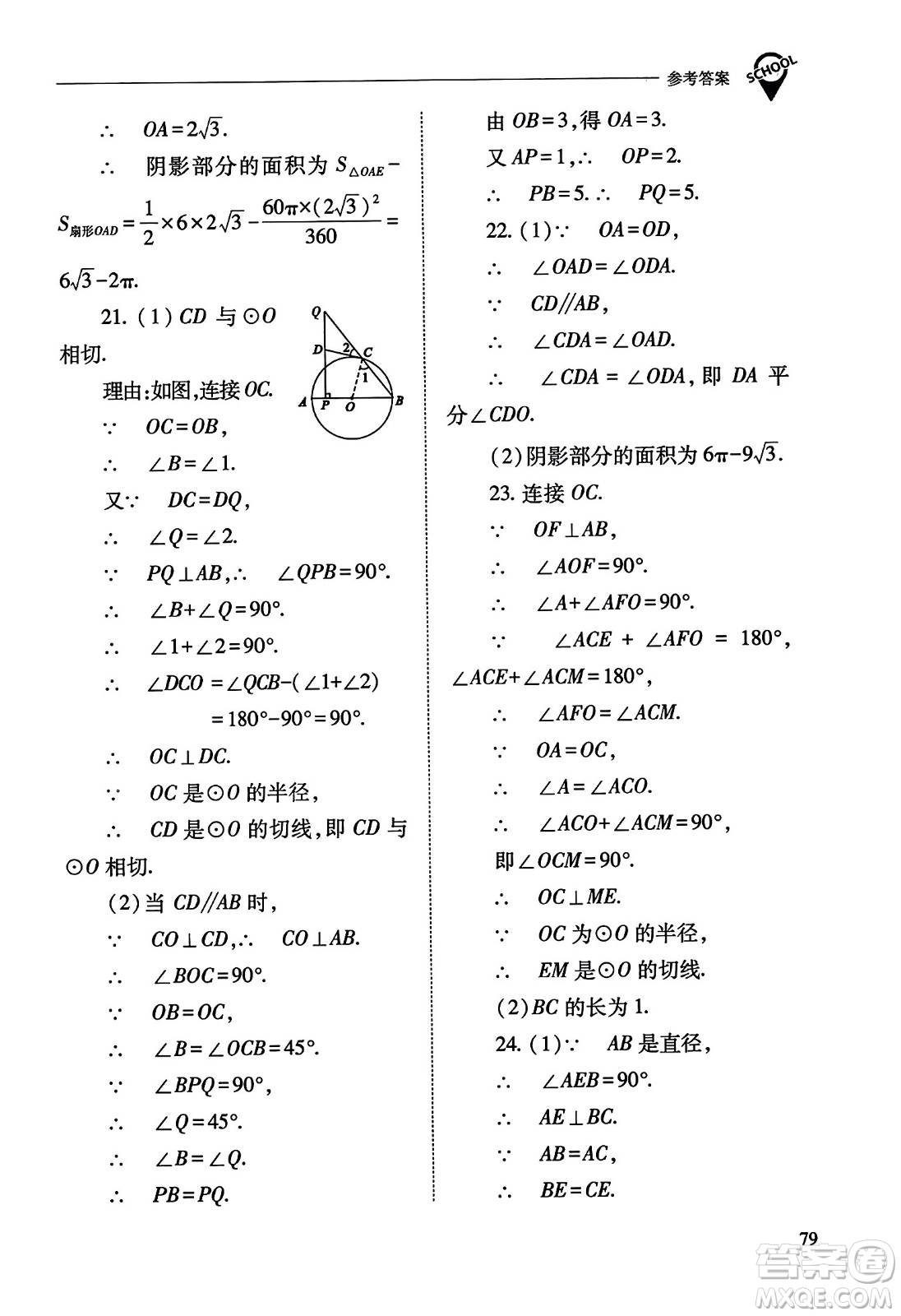 山西教育出版社2023年秋新課程問題解決導(dǎo)學(xué)方案九年級(jí)數(shù)學(xué)上冊(cè)人教版答案