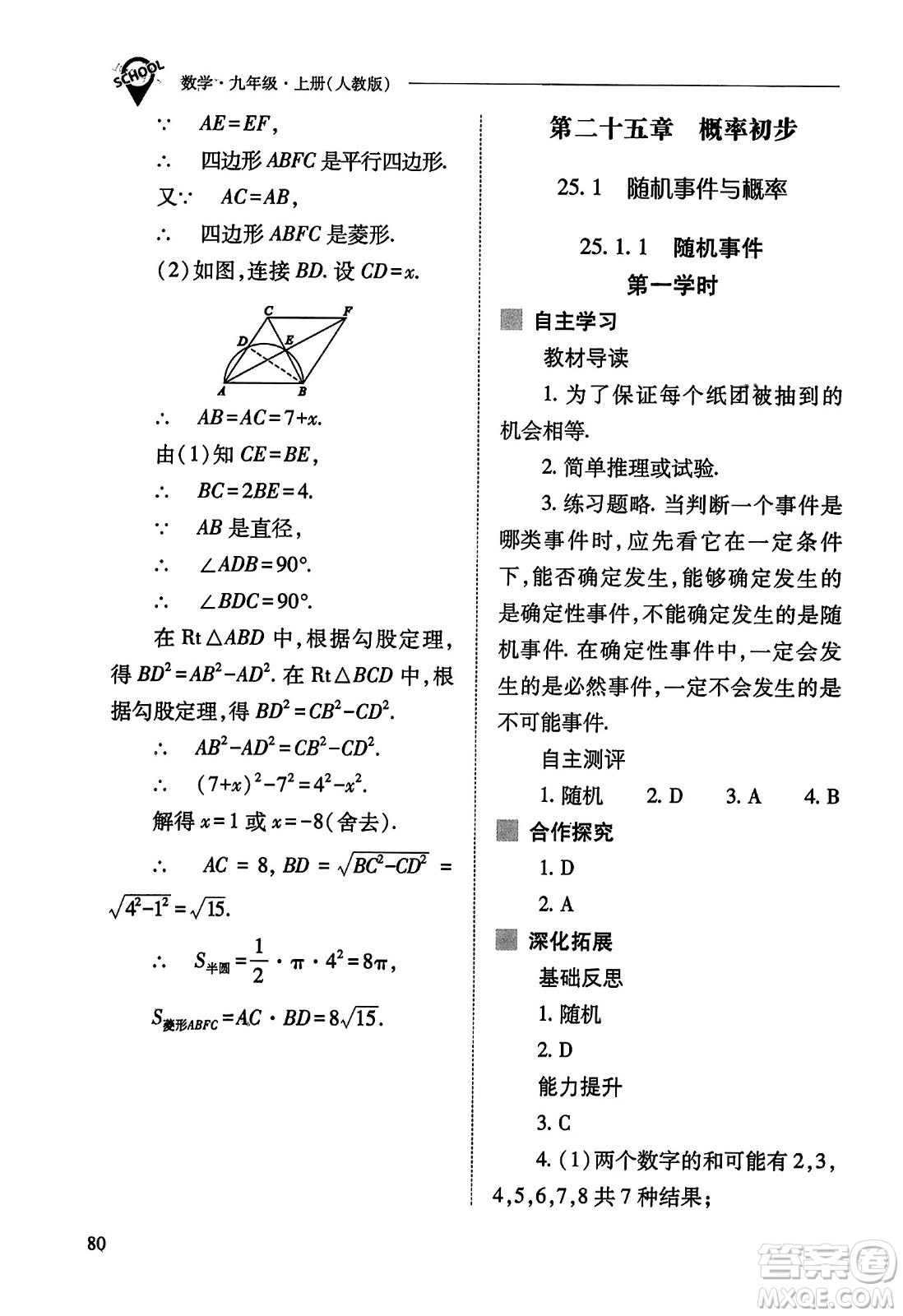 山西教育出版社2023年秋新課程問題解決導(dǎo)學(xué)方案九年級(jí)數(shù)學(xué)上冊(cè)人教版答案