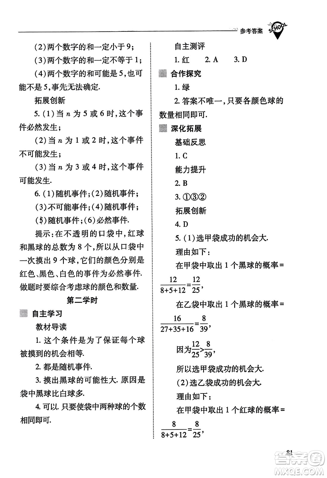 山西教育出版社2023年秋新課程問題解決導(dǎo)學(xué)方案九年級(jí)數(shù)學(xué)上冊(cè)人教版答案