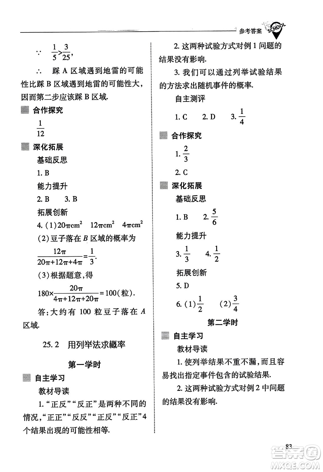 山西教育出版社2023年秋新課程問題解決導(dǎo)學(xué)方案九年級(jí)數(shù)學(xué)上冊(cè)人教版答案