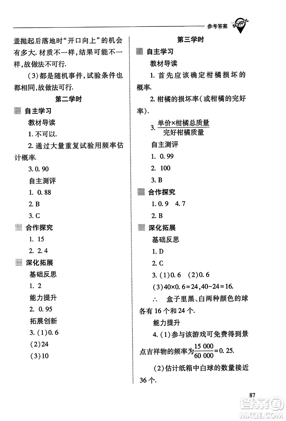 山西教育出版社2023年秋新課程問題解決導(dǎo)學(xué)方案九年級(jí)數(shù)學(xué)上冊(cè)人教版答案