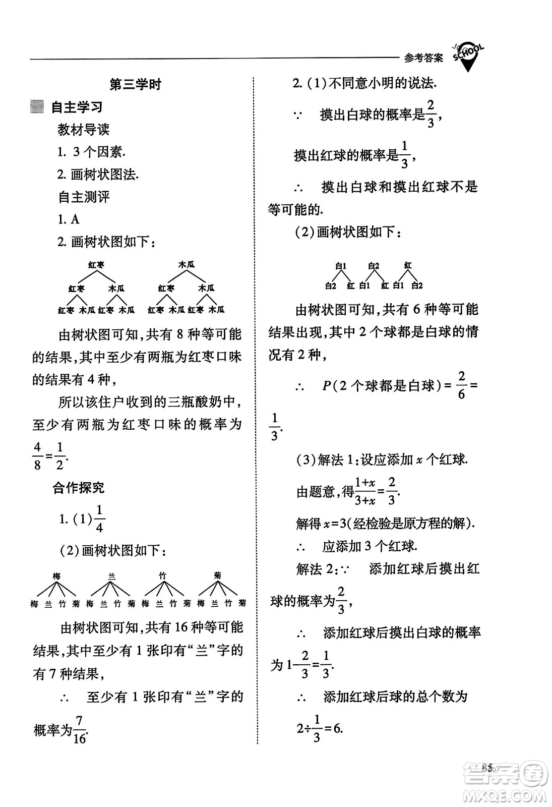 山西教育出版社2023年秋新課程問題解決導(dǎo)學(xué)方案九年級(jí)數(shù)學(xué)上冊(cè)人教版答案