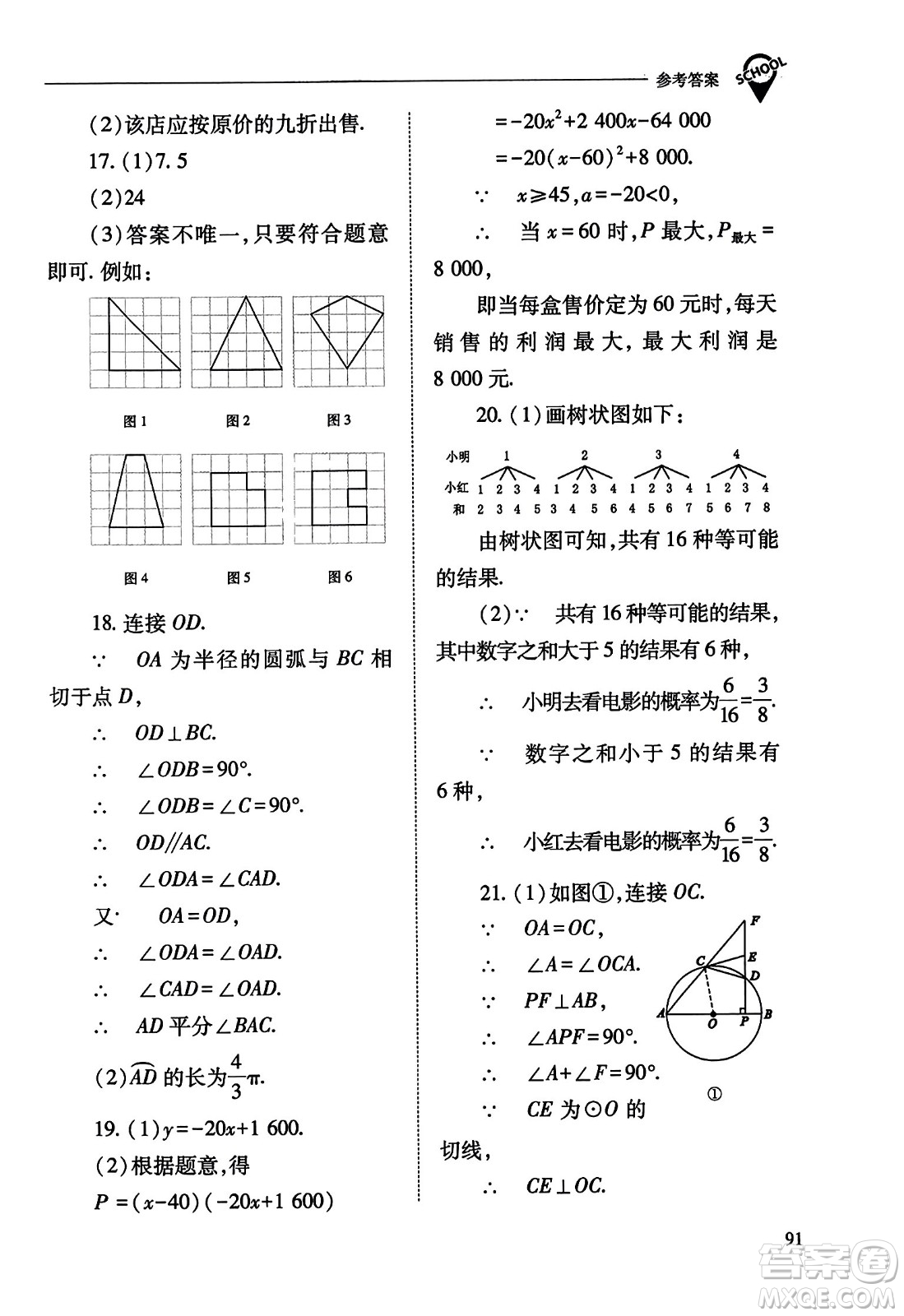 山西教育出版社2023年秋新課程問題解決導(dǎo)學(xué)方案九年級(jí)數(shù)學(xué)上冊(cè)人教版答案