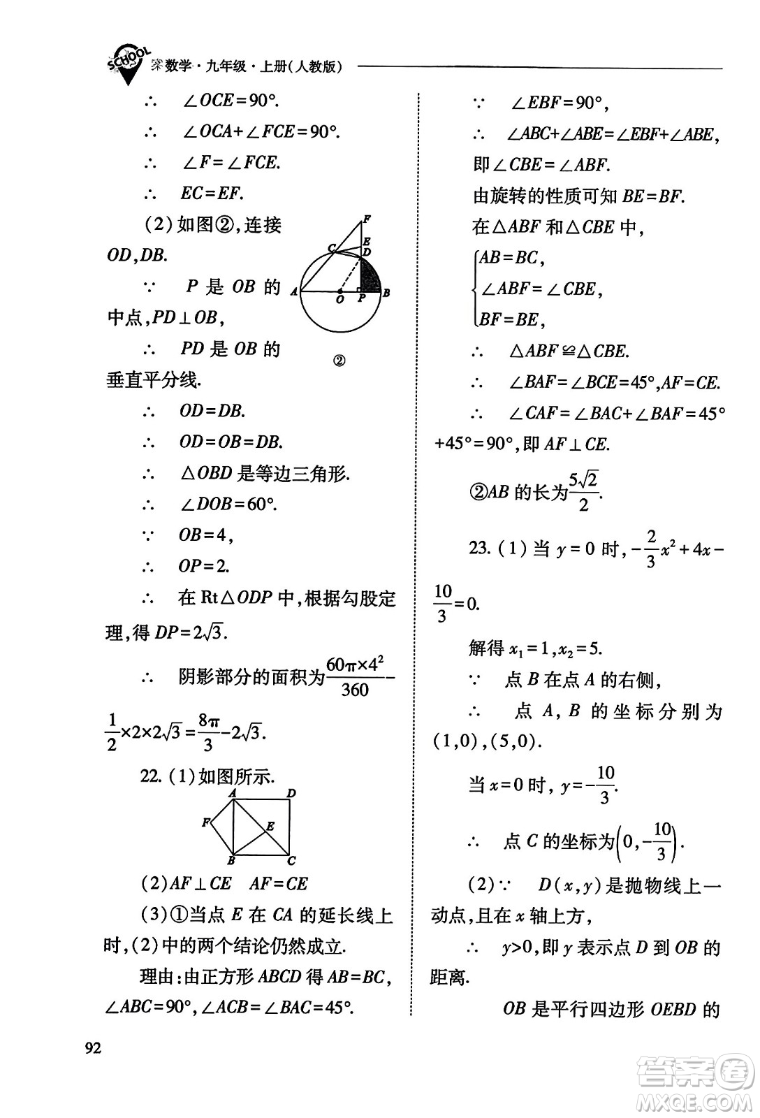 山西教育出版社2023年秋新課程問題解決導(dǎo)學(xué)方案九年級(jí)數(shù)學(xué)上冊(cè)人教版答案