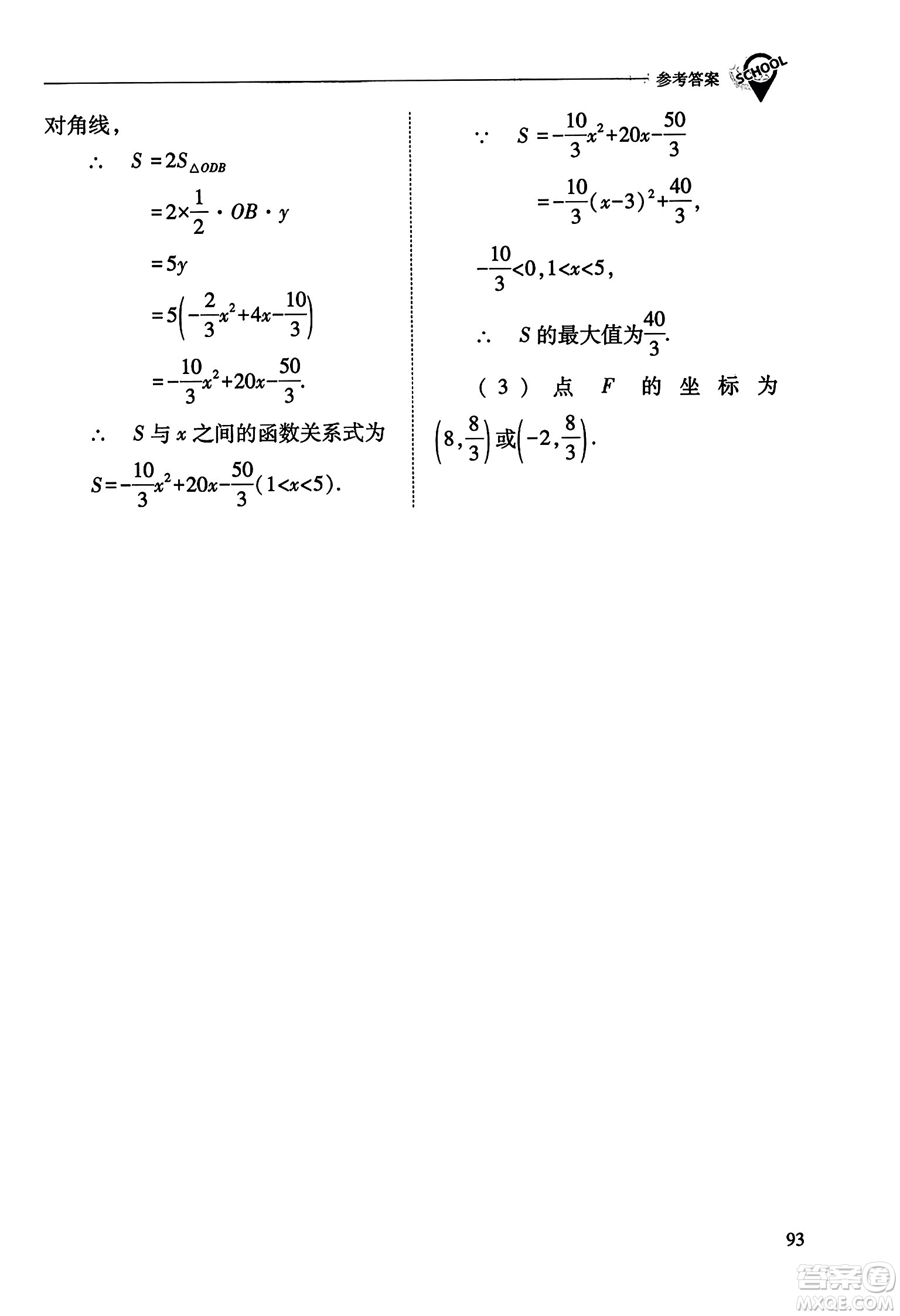 山西教育出版社2023年秋新課程問題解決導(dǎo)學(xué)方案九年級(jí)數(shù)學(xué)上冊(cè)人教版答案