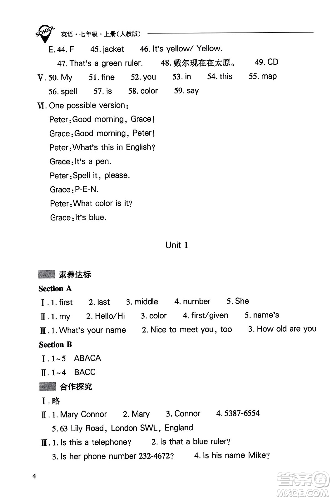 山西教育出版社2023年秋新課程問題解決導(dǎo)學(xué)方案七年級英語上冊人教版答案