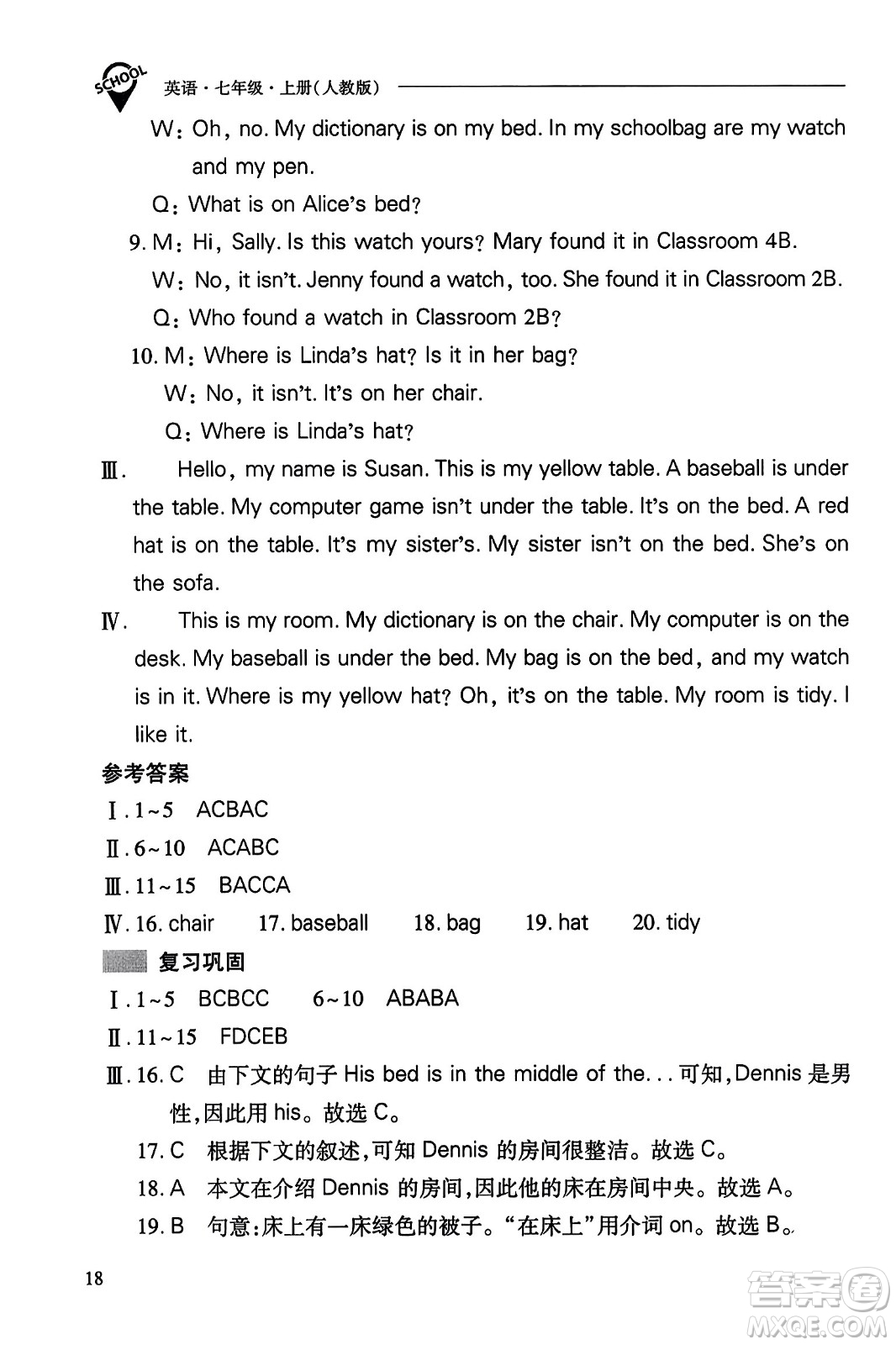 山西教育出版社2023年秋新課程問題解決導(dǎo)學(xué)方案七年級英語上冊人教版答案