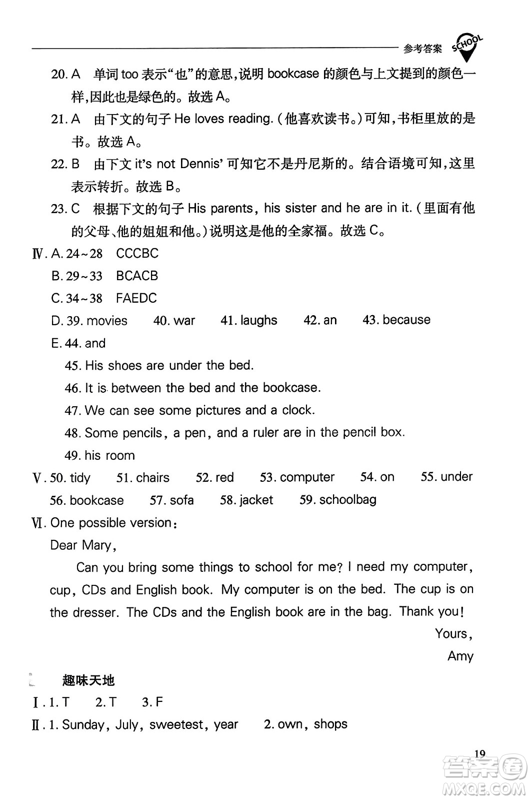 山西教育出版社2023年秋新課程問題解決導(dǎo)學(xué)方案七年級英語上冊人教版答案