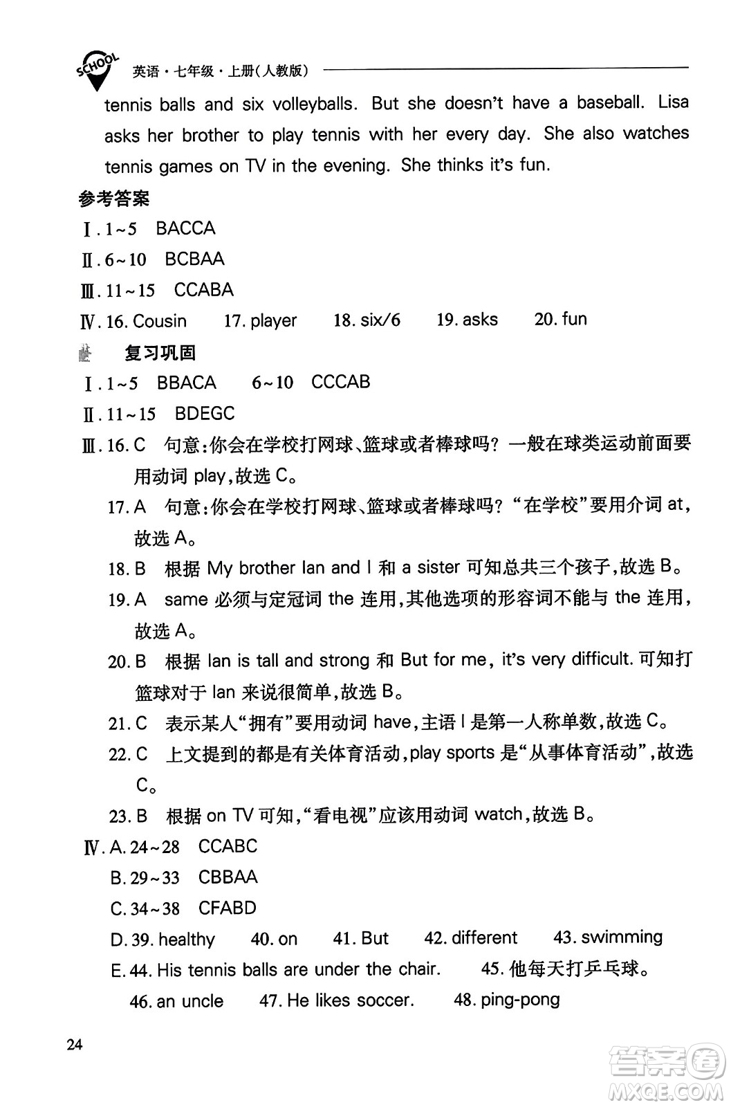 山西教育出版社2023年秋新課程問題解決導(dǎo)學(xué)方案七年級英語上冊人教版答案