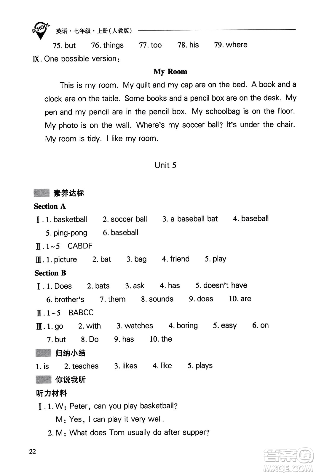 山西教育出版社2023年秋新課程問題解決導(dǎo)學(xué)方案七年級英語上冊人教版答案