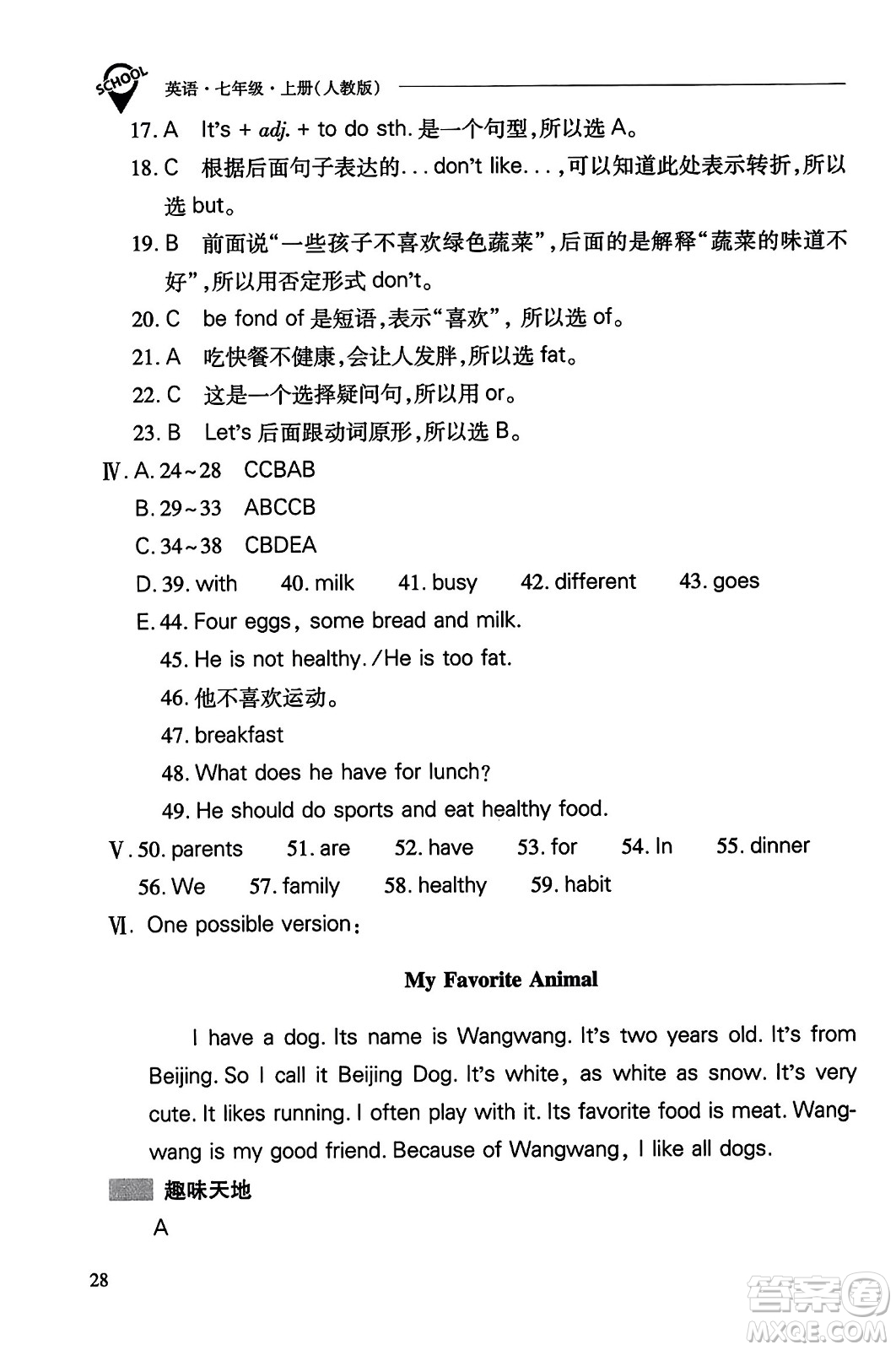 山西教育出版社2023年秋新課程問題解決導(dǎo)學(xué)方案七年級英語上冊人教版答案