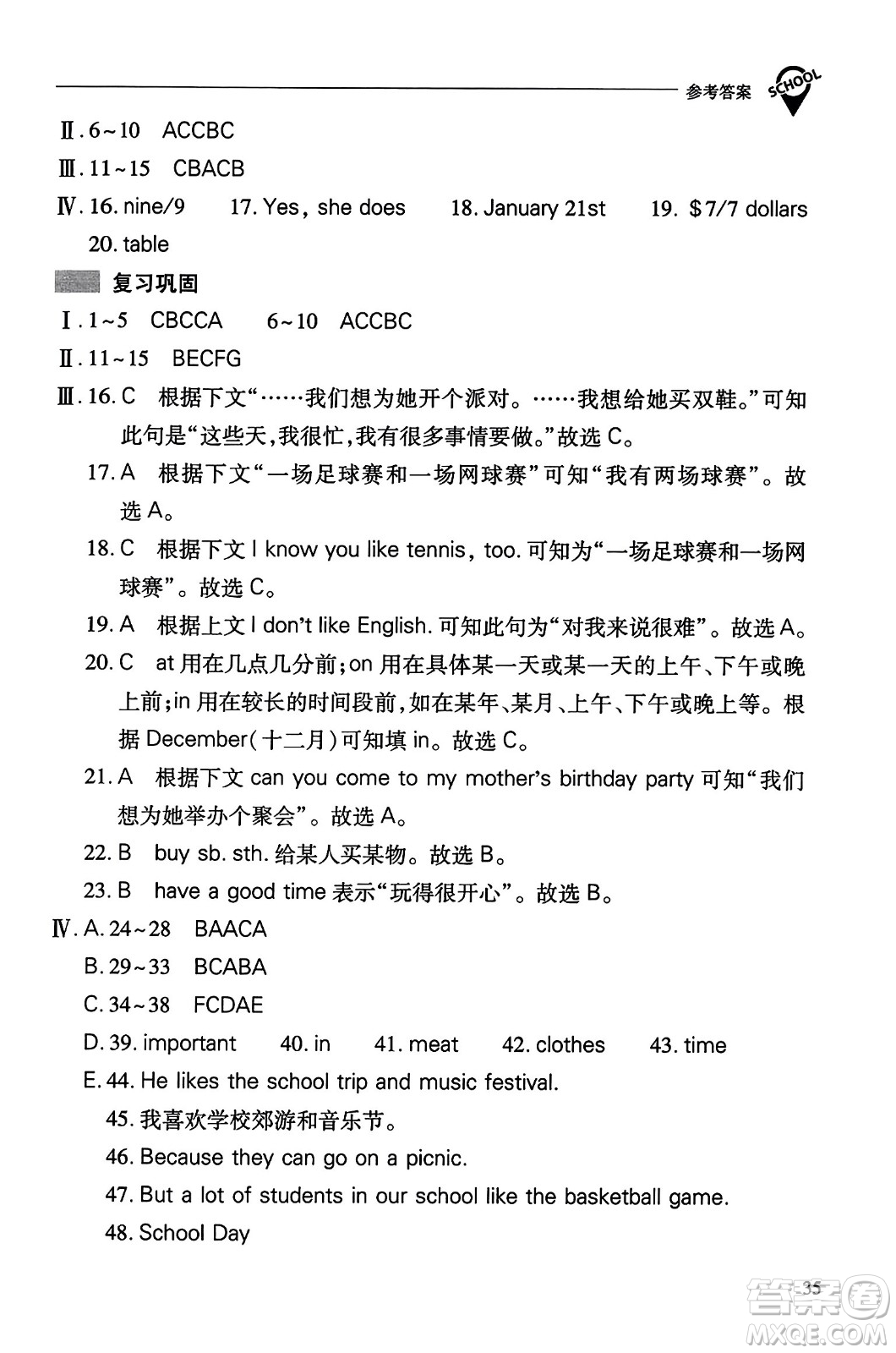 山西教育出版社2023年秋新課程問題解決導(dǎo)學(xué)方案七年級英語上冊人教版答案