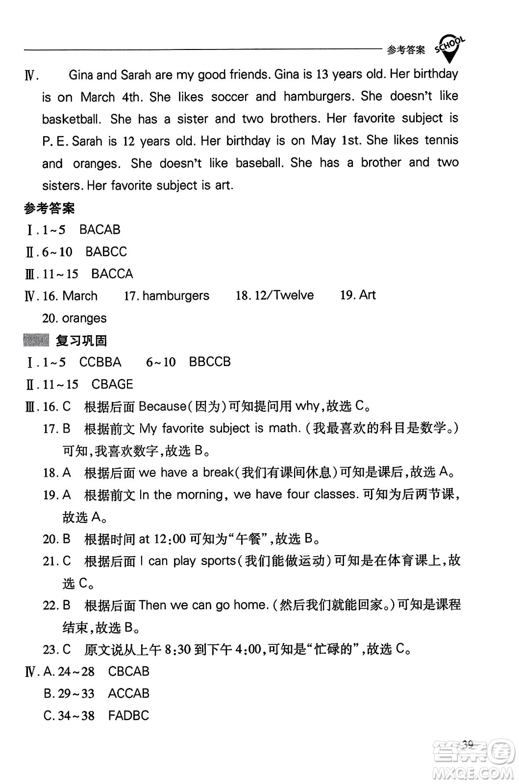 山西教育出版社2023年秋新課程問題解決導(dǎo)學(xué)方案七年級英語上冊人教版答案