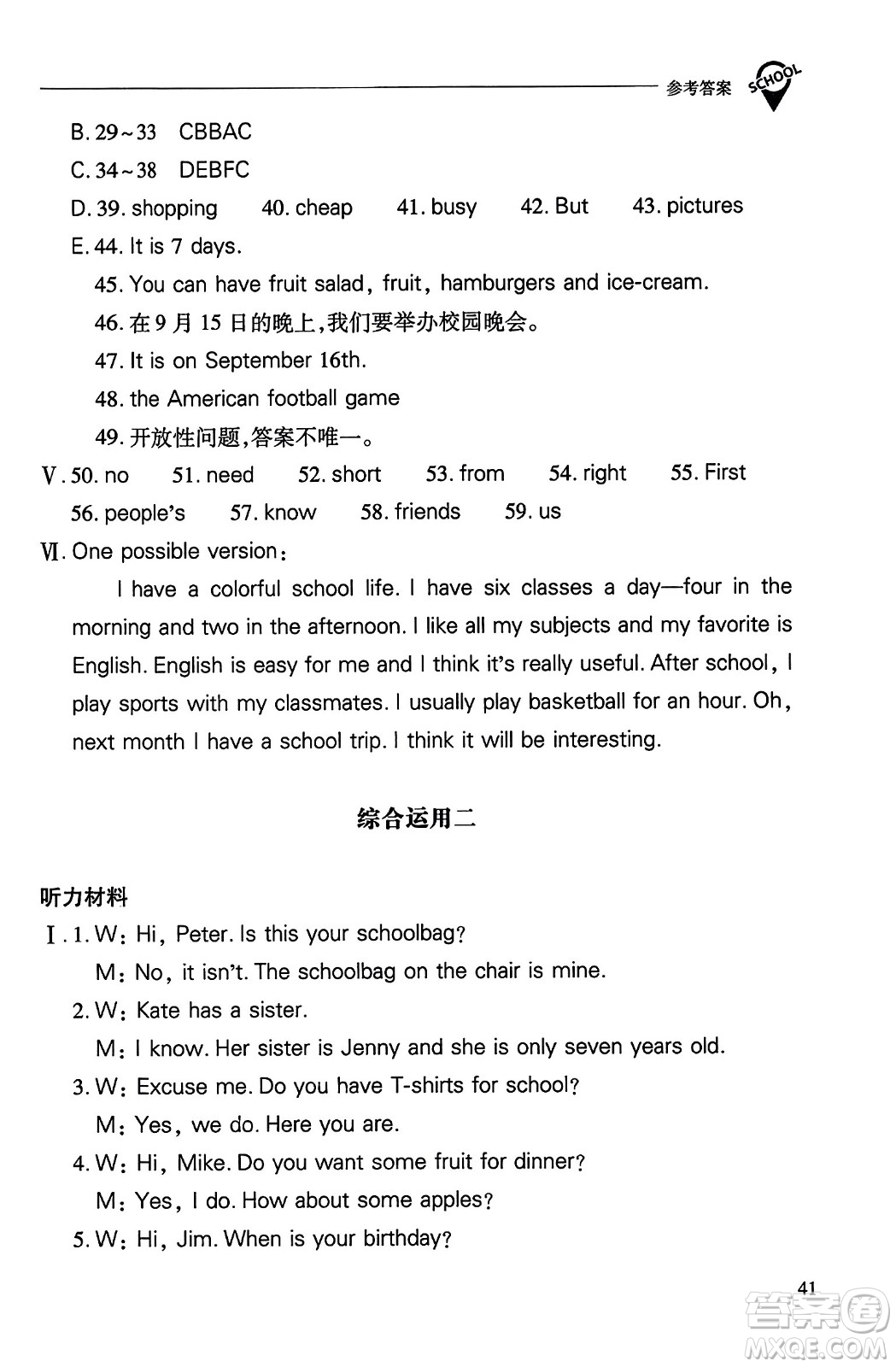 山西教育出版社2023年秋新課程問題解決導(dǎo)學(xué)方案七年級英語上冊人教版答案