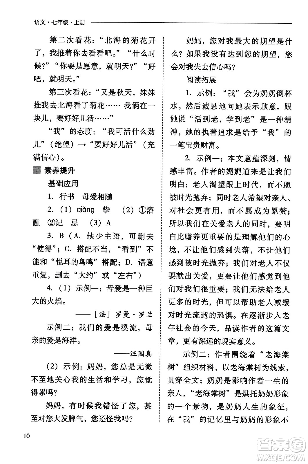 山西教育出版社2023年秋新課程問題解決導(dǎo)學(xué)方案七年級語文上冊人教版答案