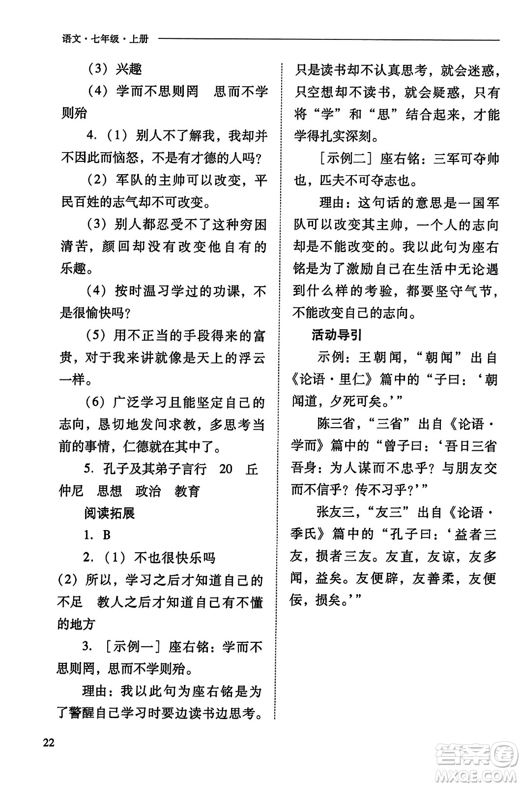 山西教育出版社2023年秋新課程問題解決導(dǎo)學(xué)方案七年級語文上冊人教版答案