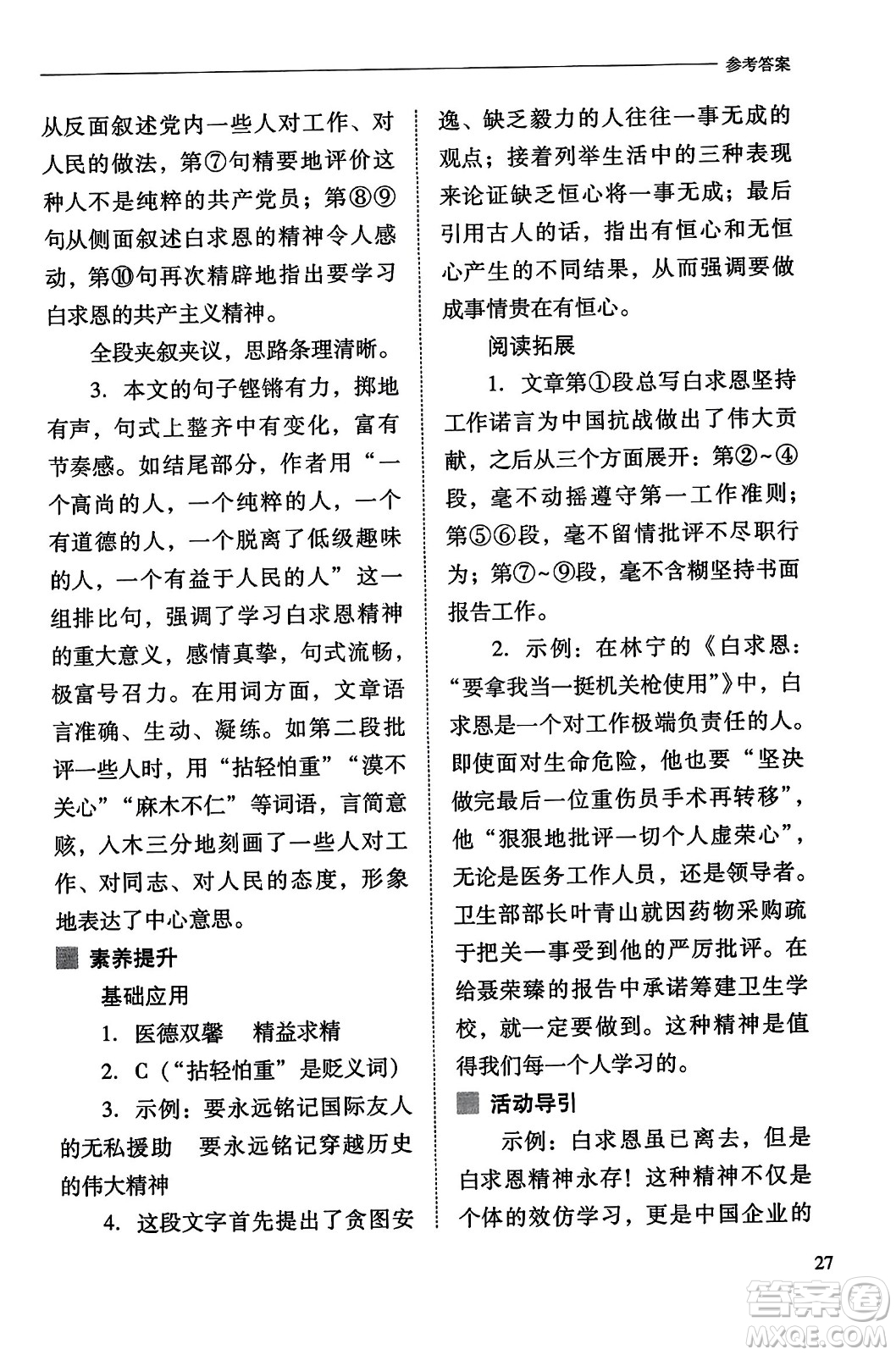 山西教育出版社2023年秋新課程問題解決導(dǎo)學(xué)方案七年級語文上冊人教版答案