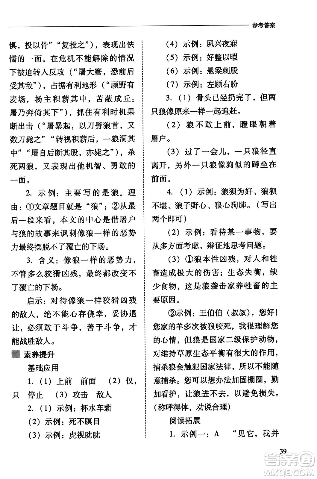 山西教育出版社2023年秋新課程問題解決導(dǎo)學(xué)方案七年級語文上冊人教版答案