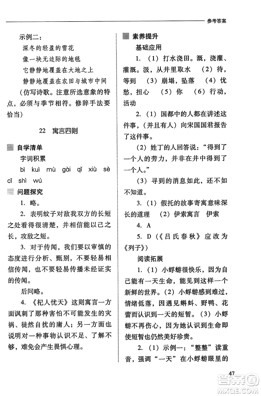 山西教育出版社2023年秋新課程問題解決導(dǎo)學(xué)方案七年級語文上冊人教版答案