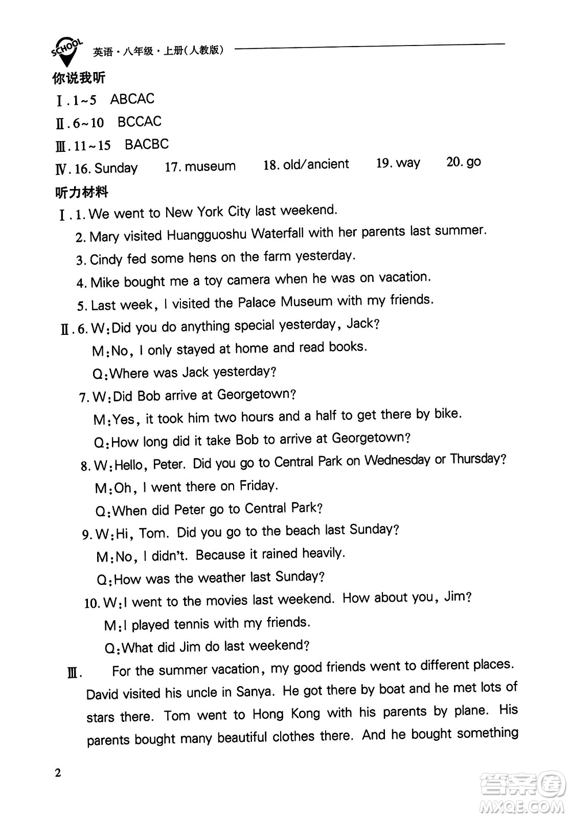 山西教育出版社2023年秋新課程問題解決導學方案八年級英語上冊人教版答案