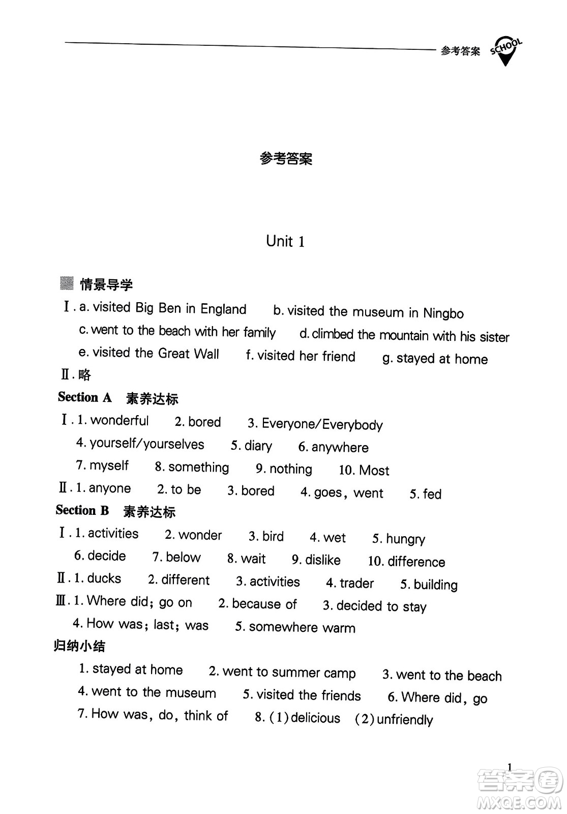 山西教育出版社2023年秋新課程問題解決導學方案八年級英語上冊人教版答案