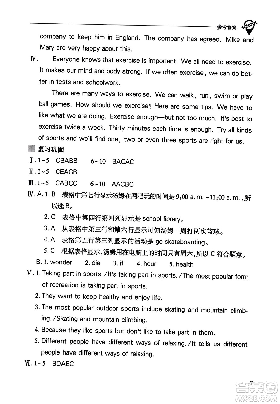 山西教育出版社2023年秋新課程問題解決導學方案八年級英語上冊人教版答案