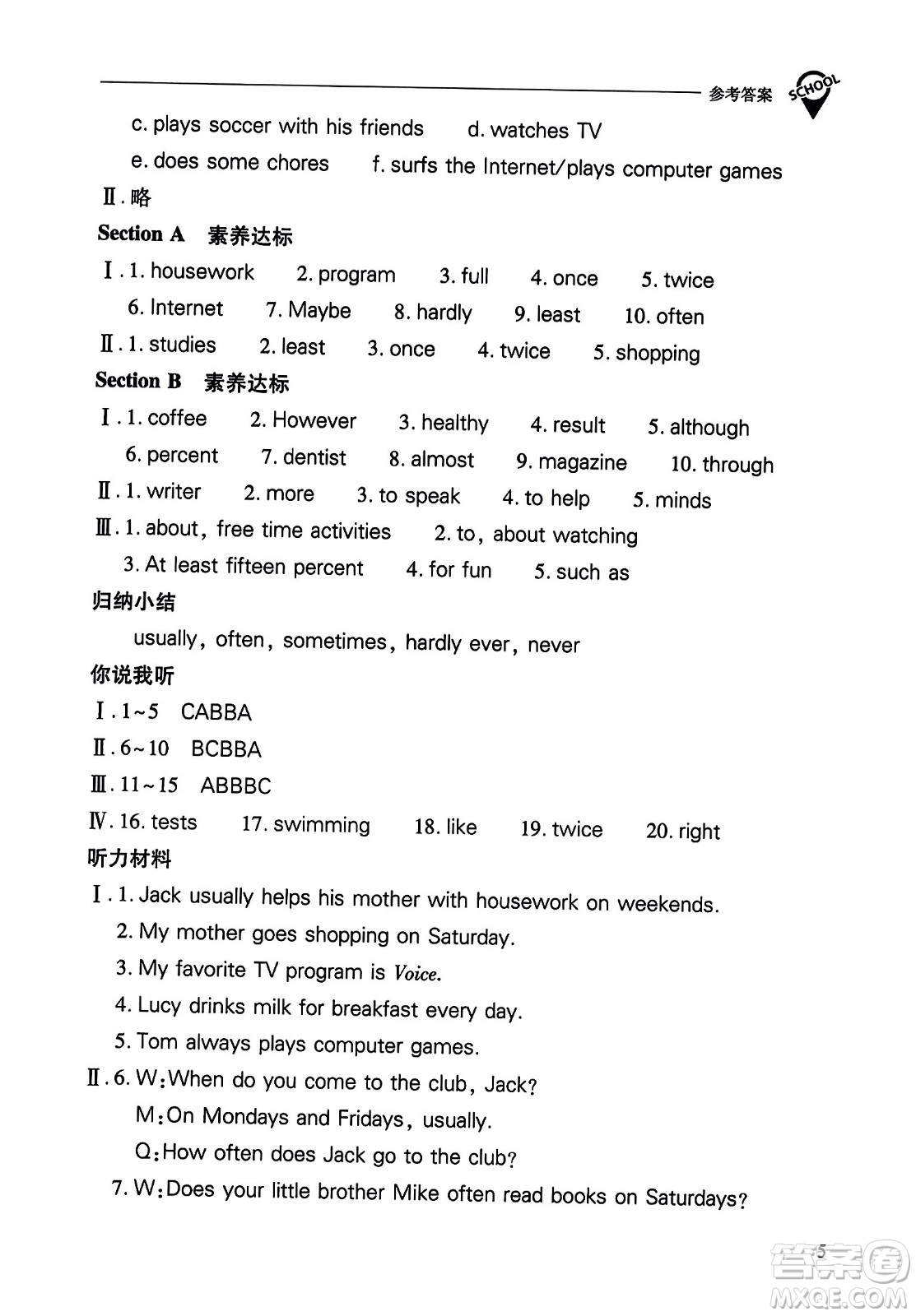 山西教育出版社2023年秋新課程問題解決導學方案八年級英語上冊人教版答案