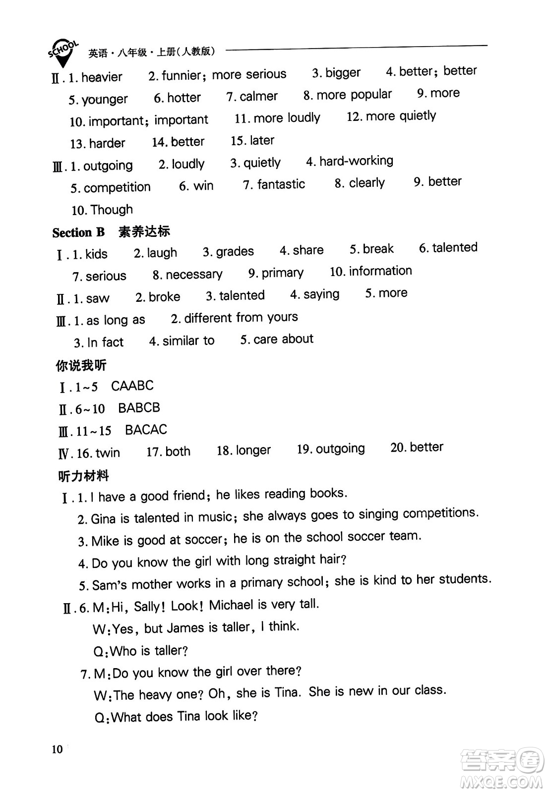 山西教育出版社2023年秋新課程問題解決導學方案八年級英語上冊人教版答案