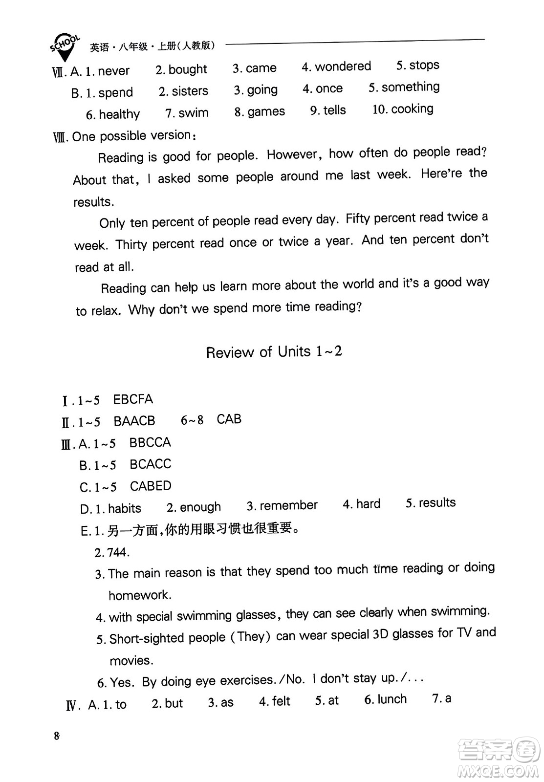 山西教育出版社2023年秋新課程問題解決導學方案八年級英語上冊人教版答案