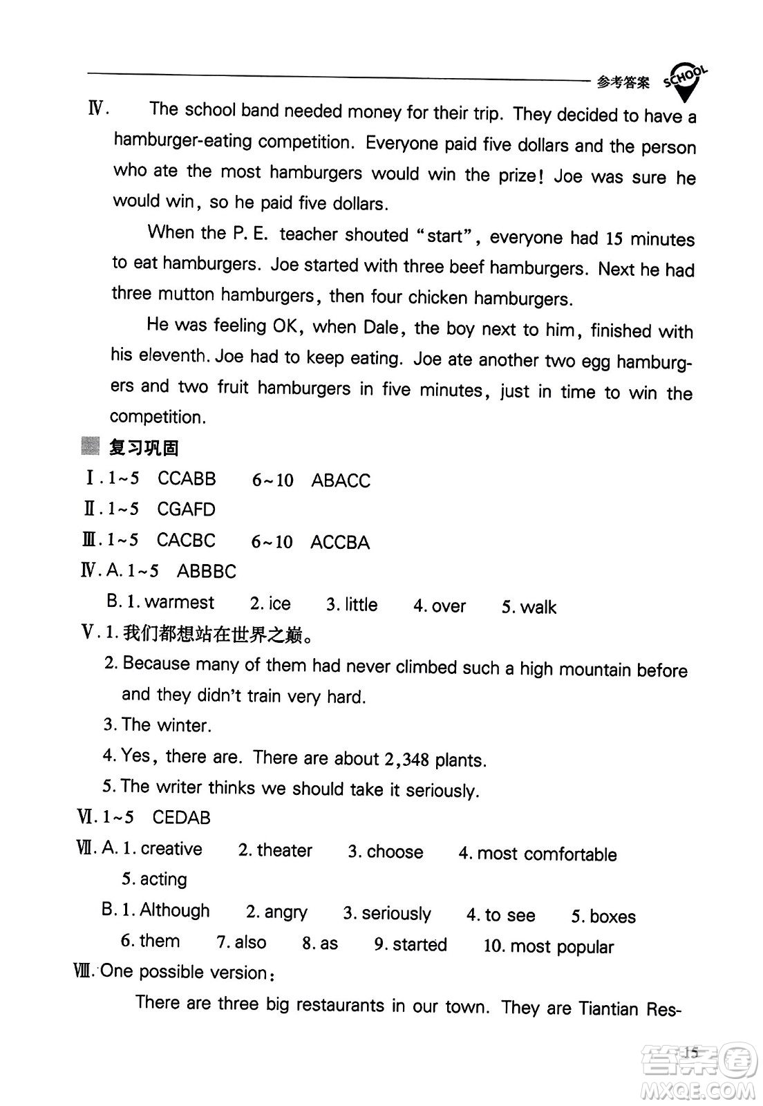 山西教育出版社2023年秋新課程問題解決導學方案八年級英語上冊人教版答案