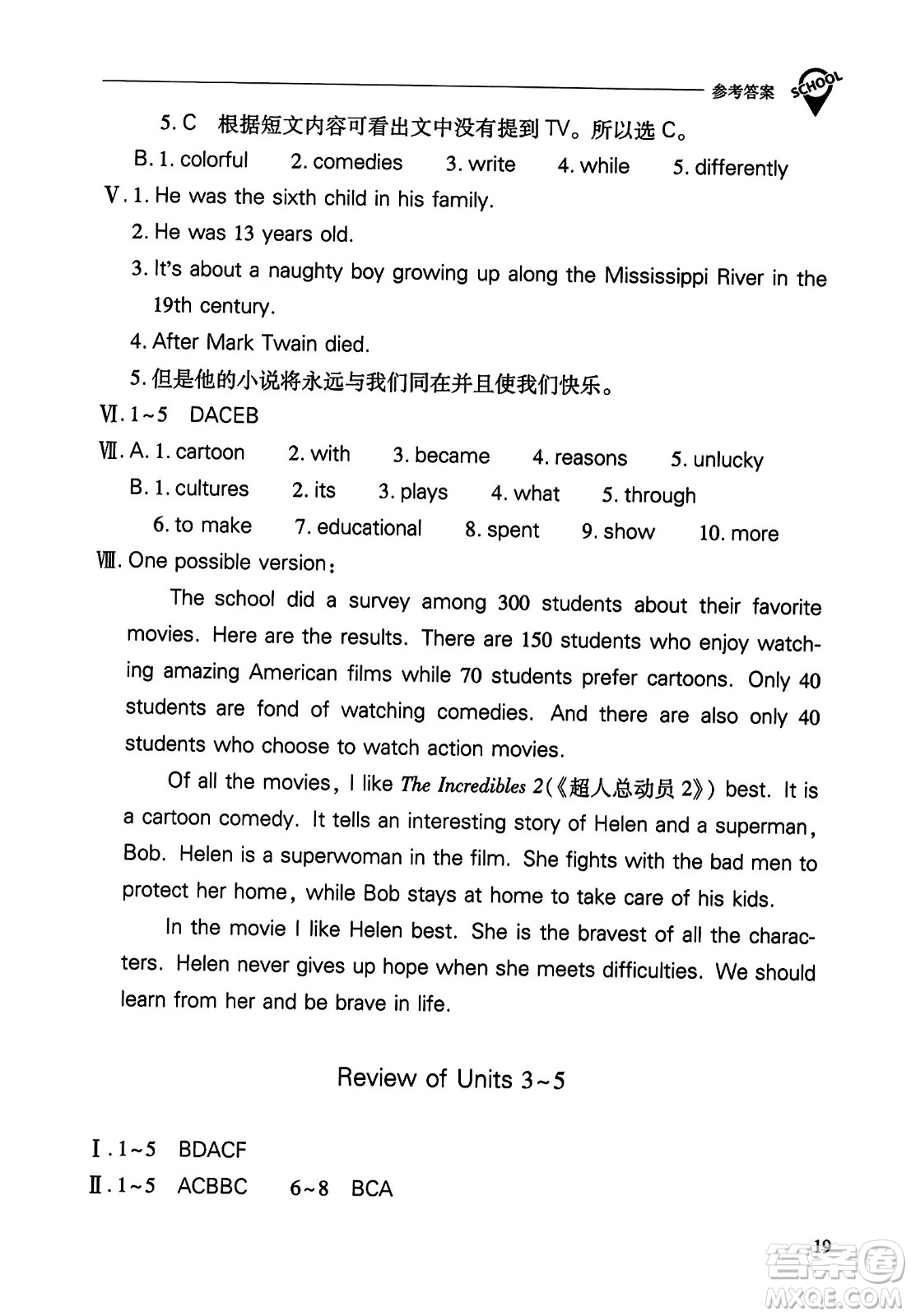 山西教育出版社2023年秋新課程問題解決導學方案八年級英語上冊人教版答案