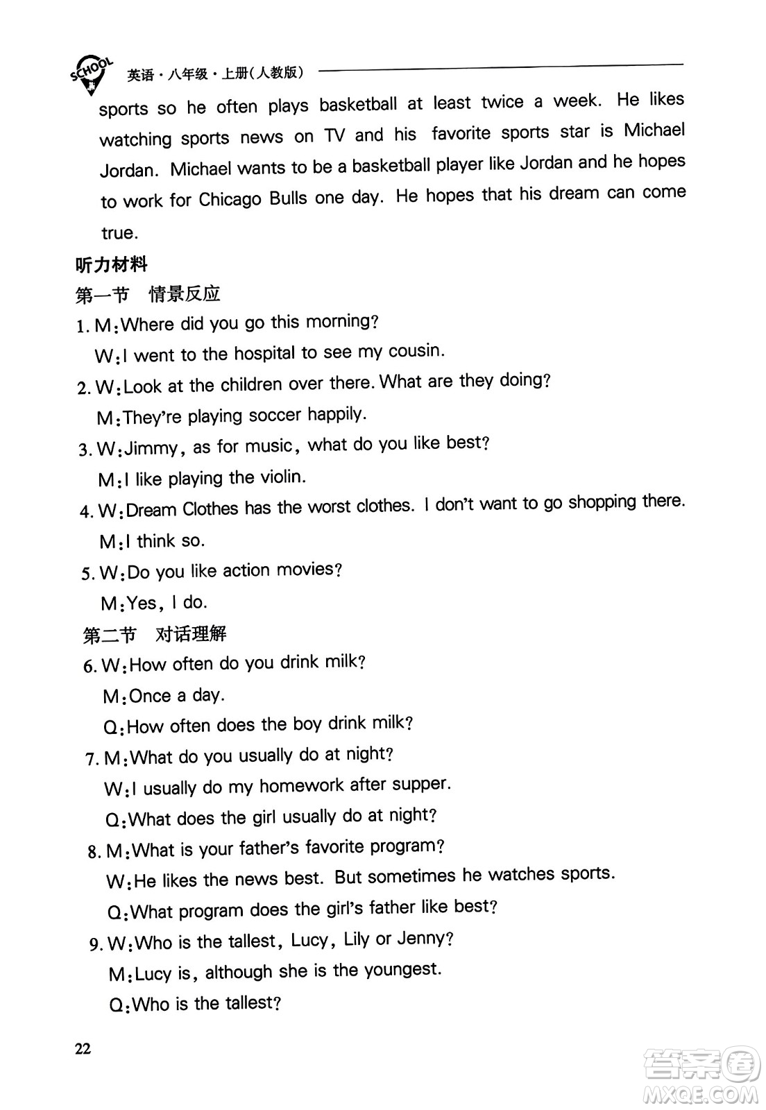 山西教育出版社2023年秋新課程問題解決導學方案八年級英語上冊人教版答案