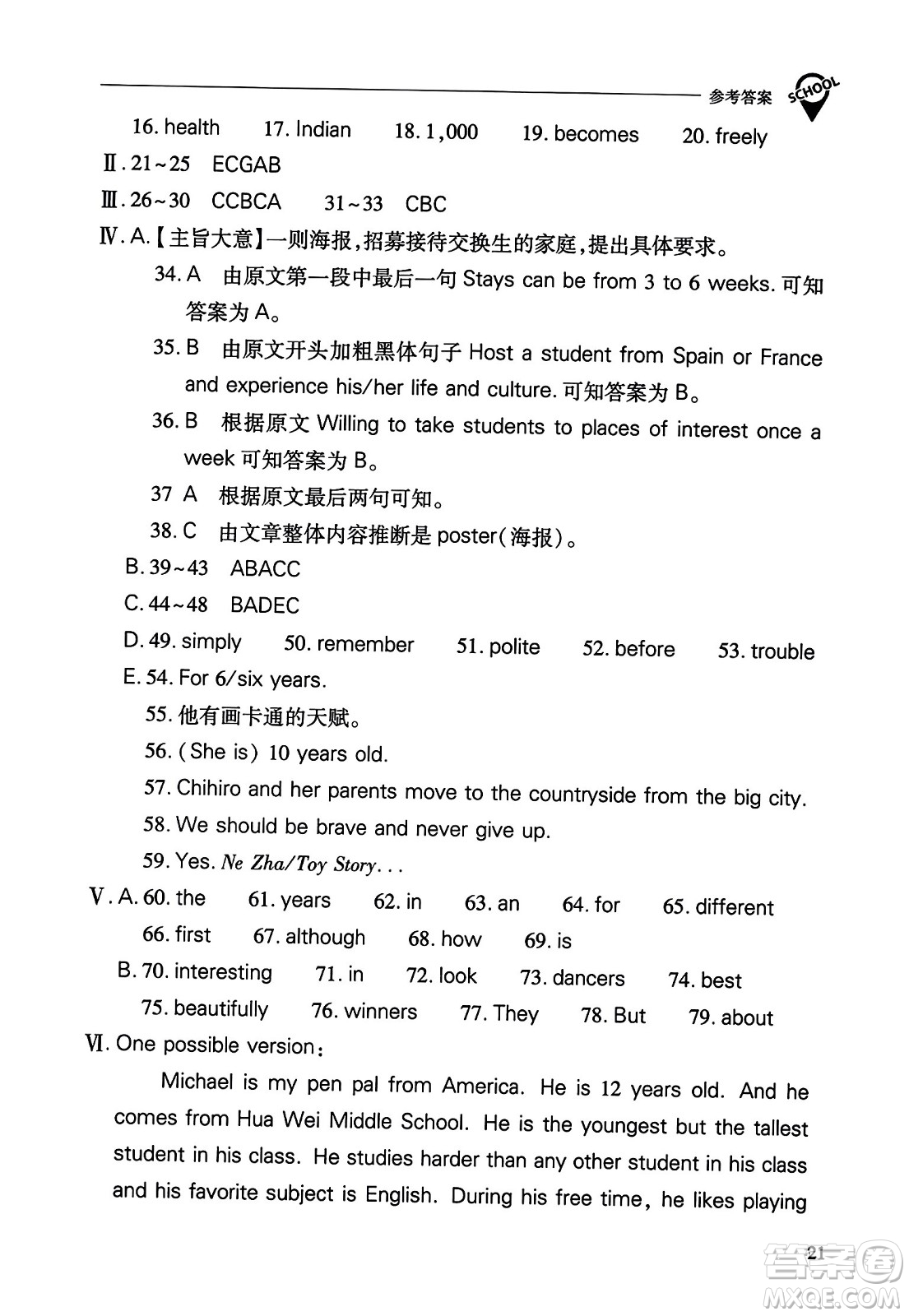 山西教育出版社2023年秋新課程問題解決導學方案八年級英語上冊人教版答案