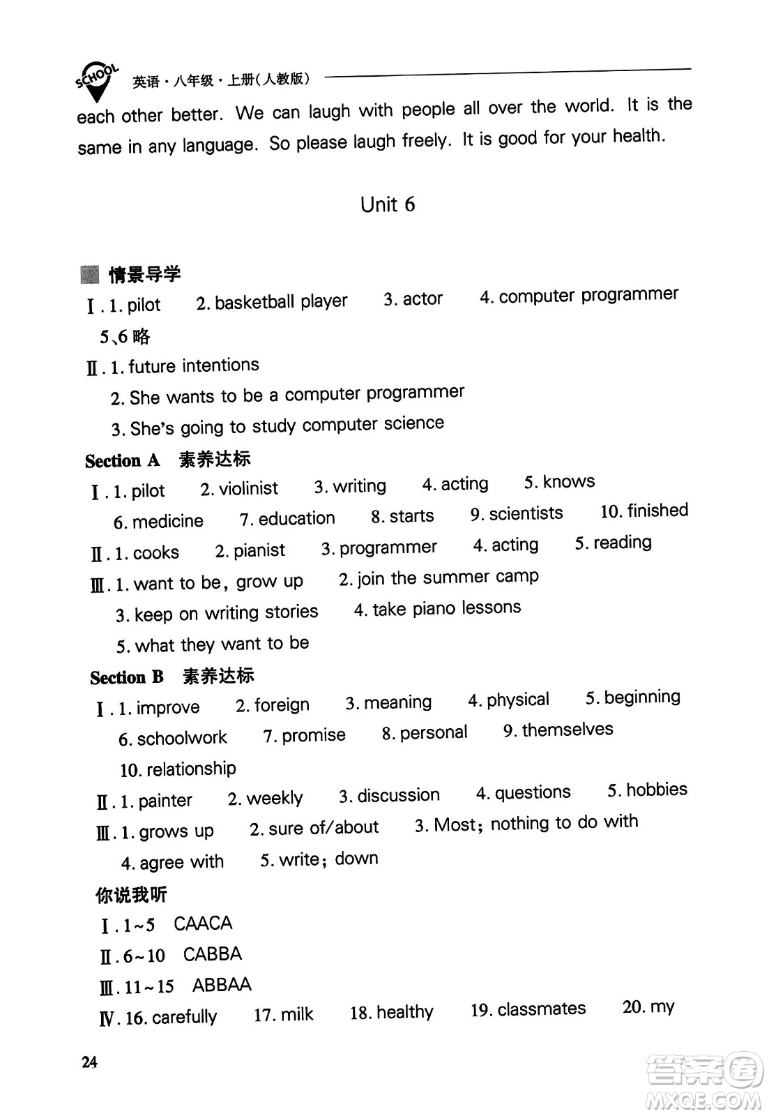 山西教育出版社2023年秋新課程問題解決導學方案八年級英語上冊人教版答案