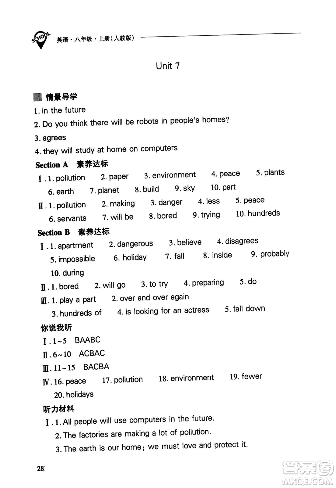 山西教育出版社2023年秋新課程問題解決導學方案八年級英語上冊人教版答案