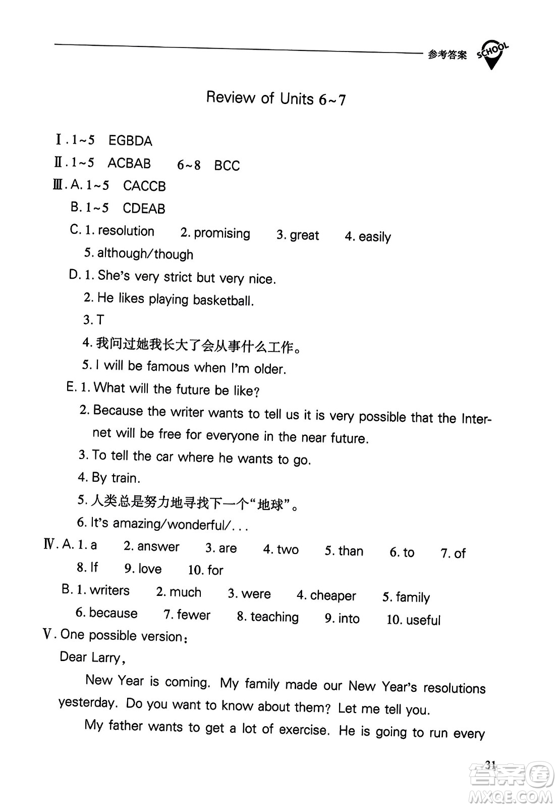 山西教育出版社2023年秋新課程問題解決導學方案八年級英語上冊人教版答案