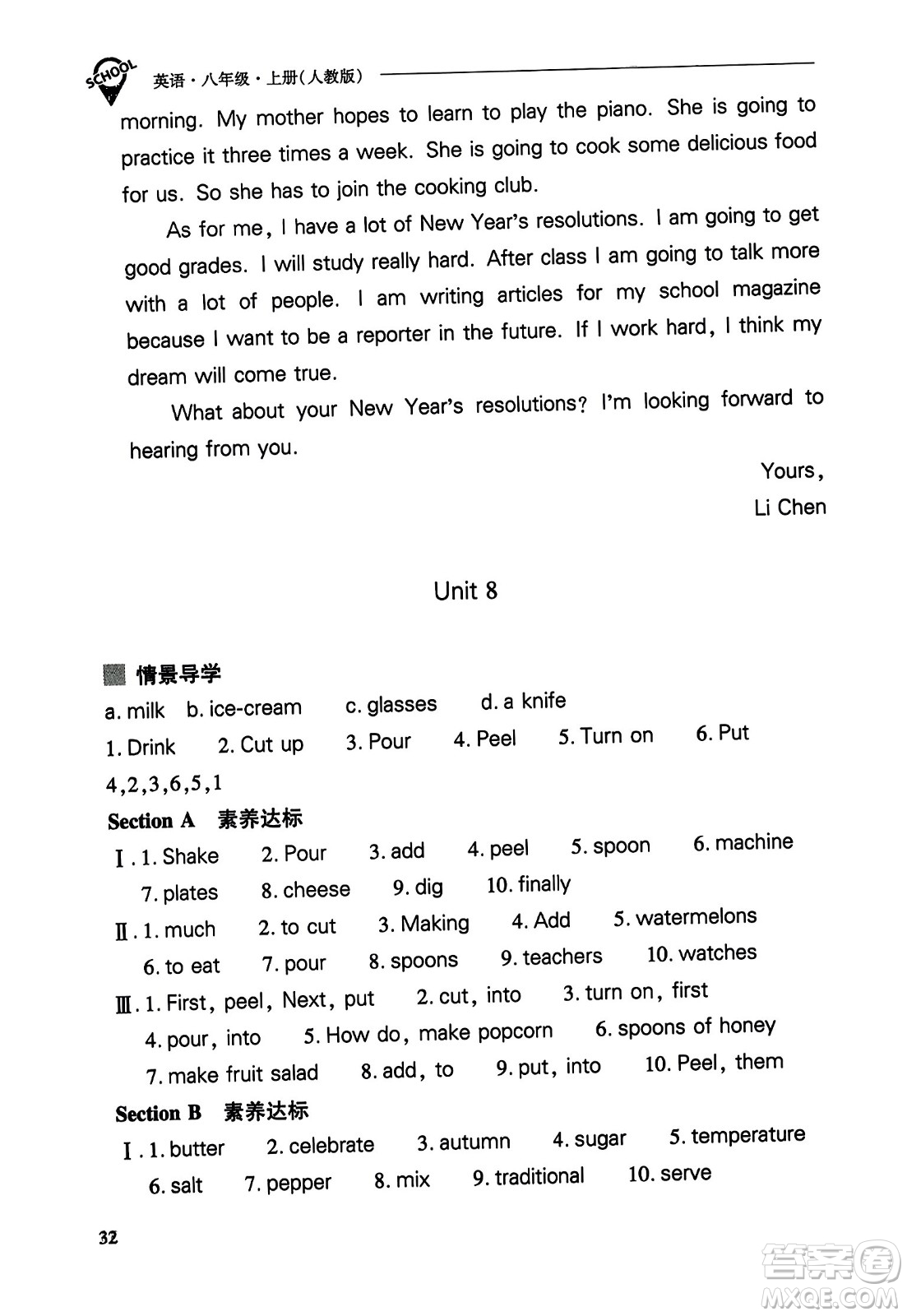 山西教育出版社2023年秋新課程問題解決導學方案八年級英語上冊人教版答案