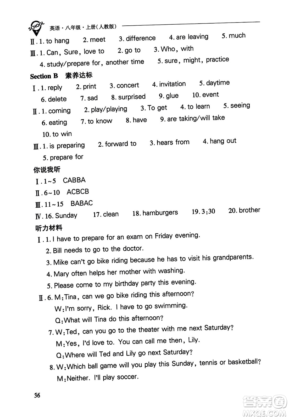 山西教育出版社2023年秋新課程問題解決導學方案八年級英語上冊人教版答案