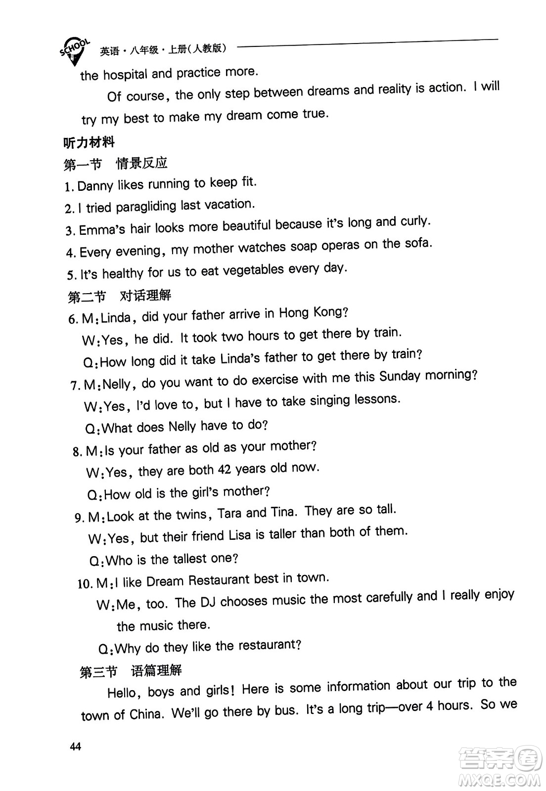 山西教育出版社2023年秋新課程問題解決導學方案八年級英語上冊人教版答案