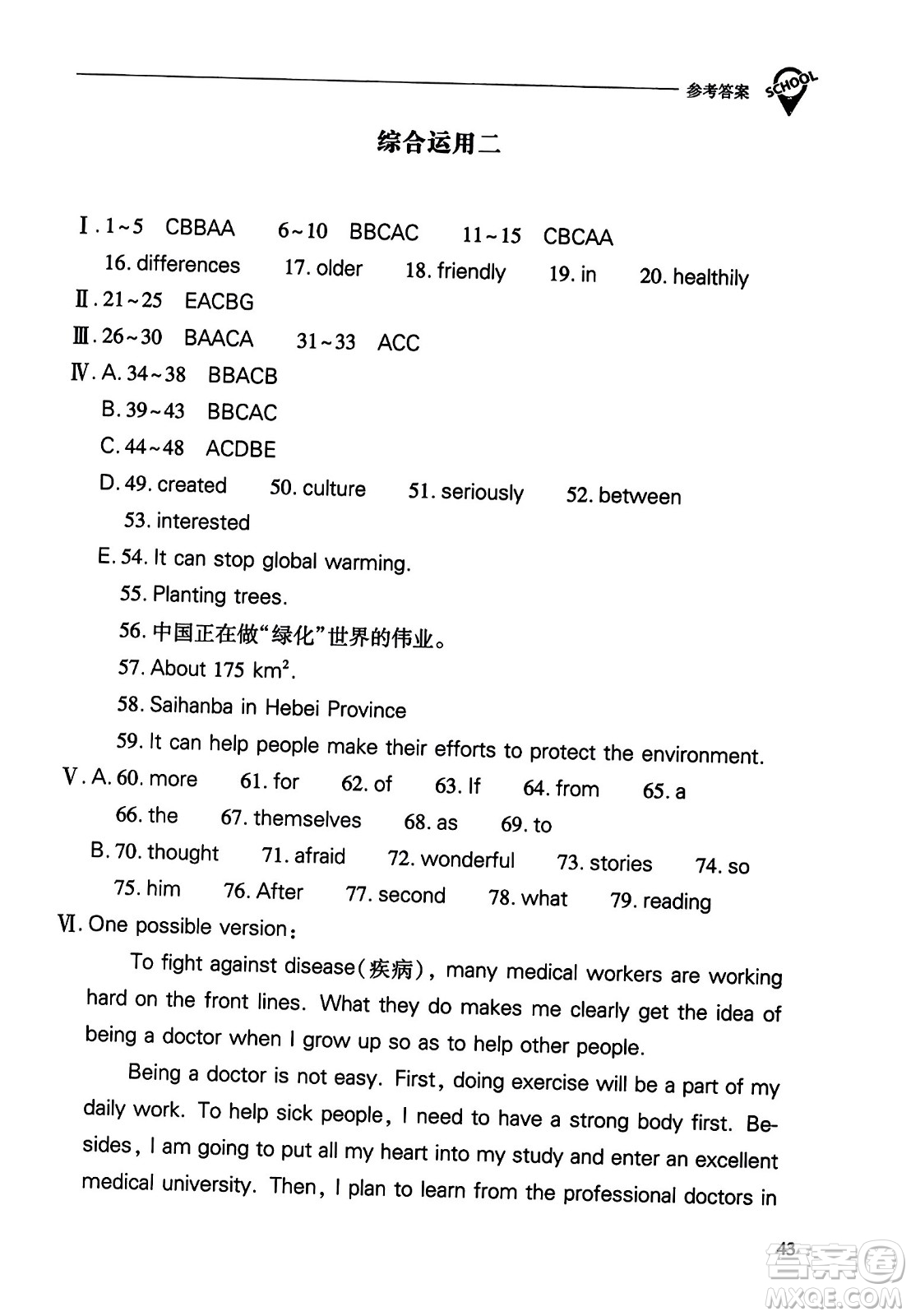 山西教育出版社2023年秋新課程問題解決導學方案八年級英語上冊人教版答案