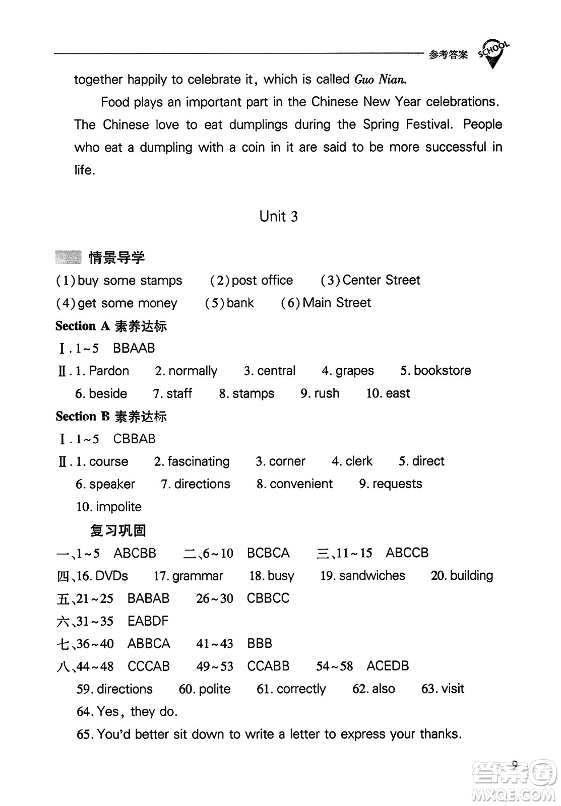 山西教育出版社2023年秋新課程問(wèn)題解決導(dǎo)學(xué)方案九年級(jí)英語(yǔ)全一冊(cè)人教版答案