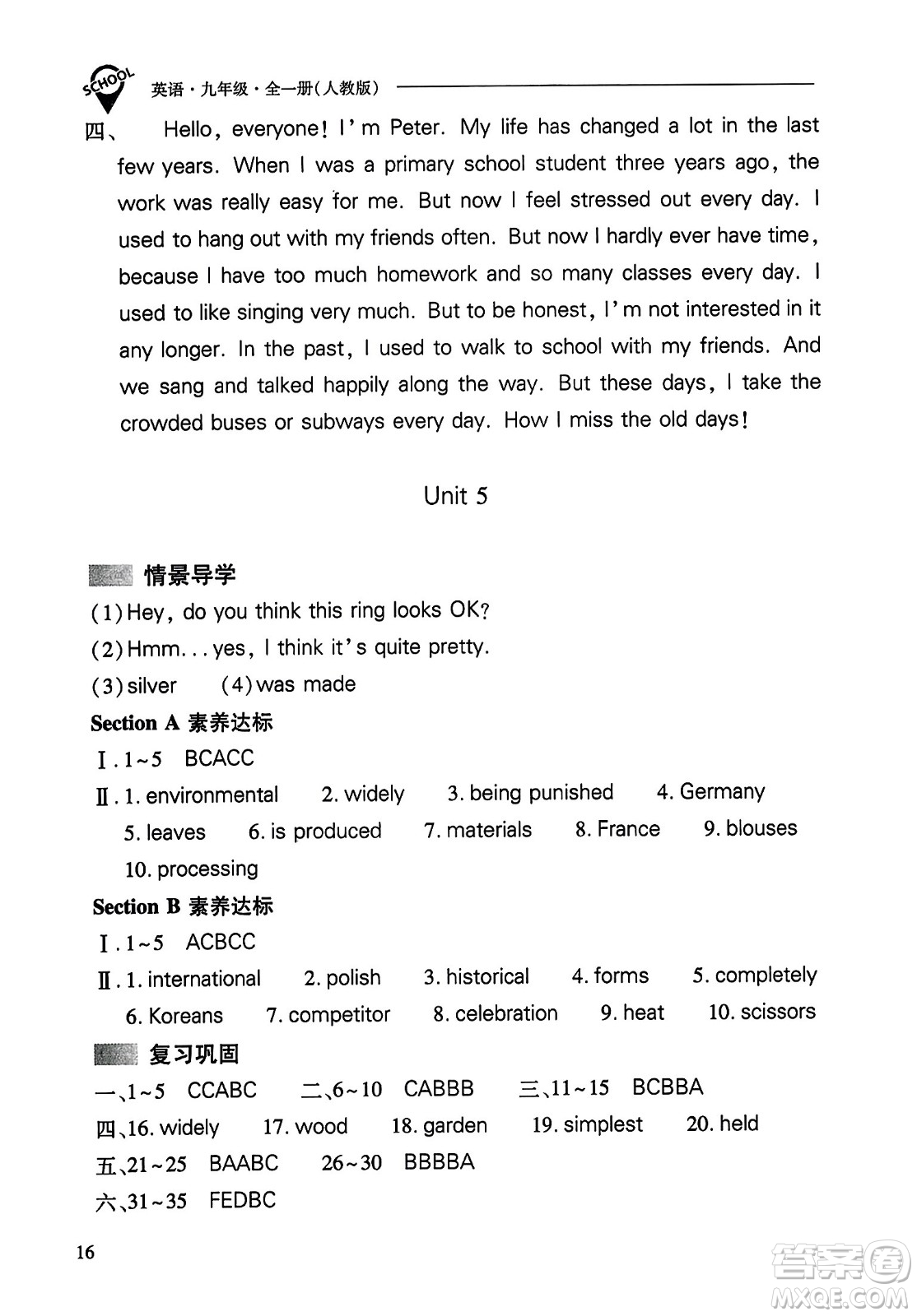 山西教育出版社2023年秋新課程問(wèn)題解決導(dǎo)學(xué)方案九年級(jí)英語(yǔ)全一冊(cè)人教版答案