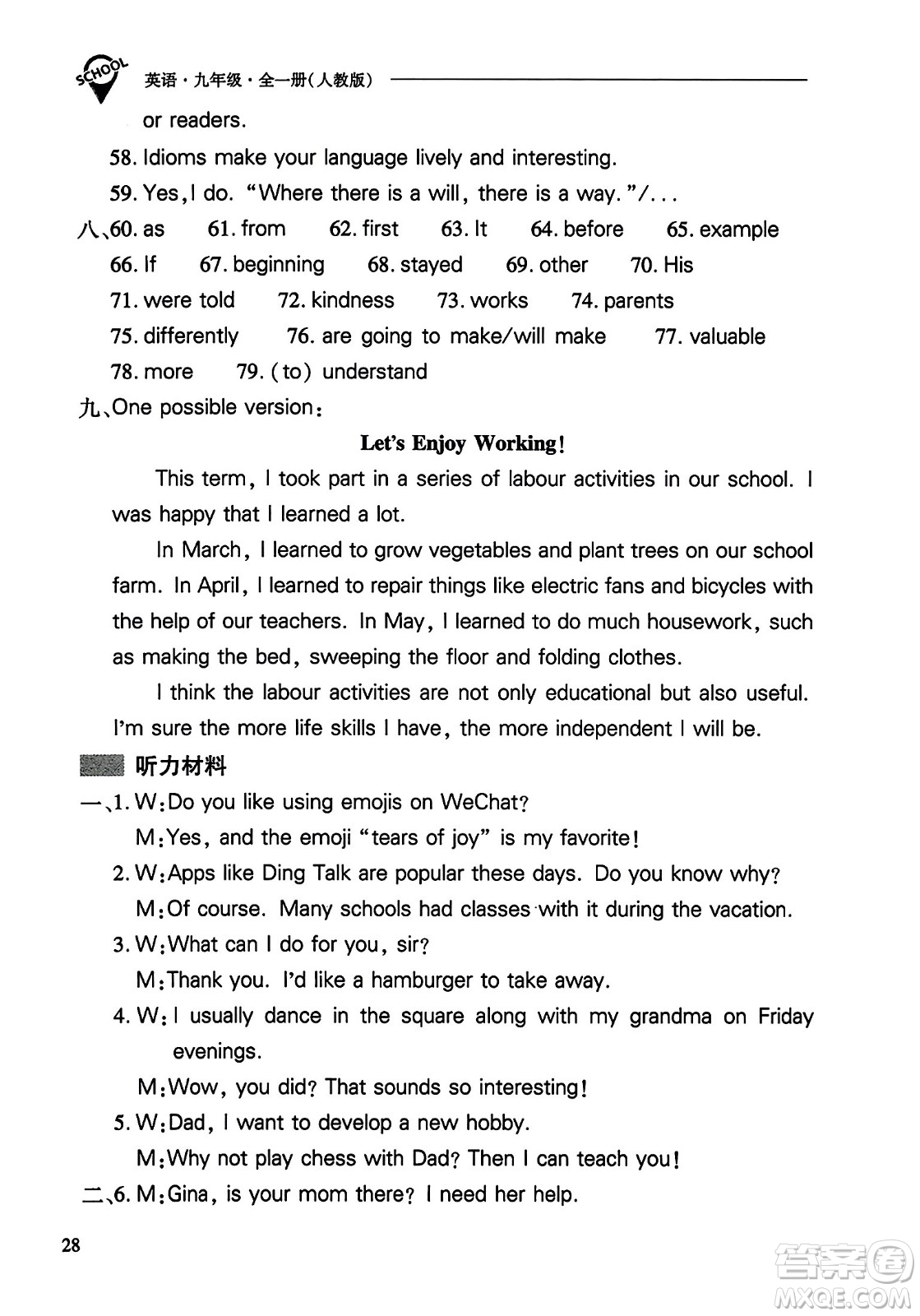 山西教育出版社2023年秋新課程問(wèn)題解決導(dǎo)學(xué)方案九年級(jí)英語(yǔ)全一冊(cè)人教版答案